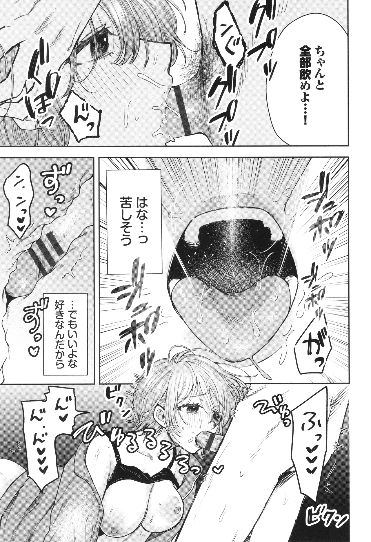 やさしいひと + イラストカード Page.52