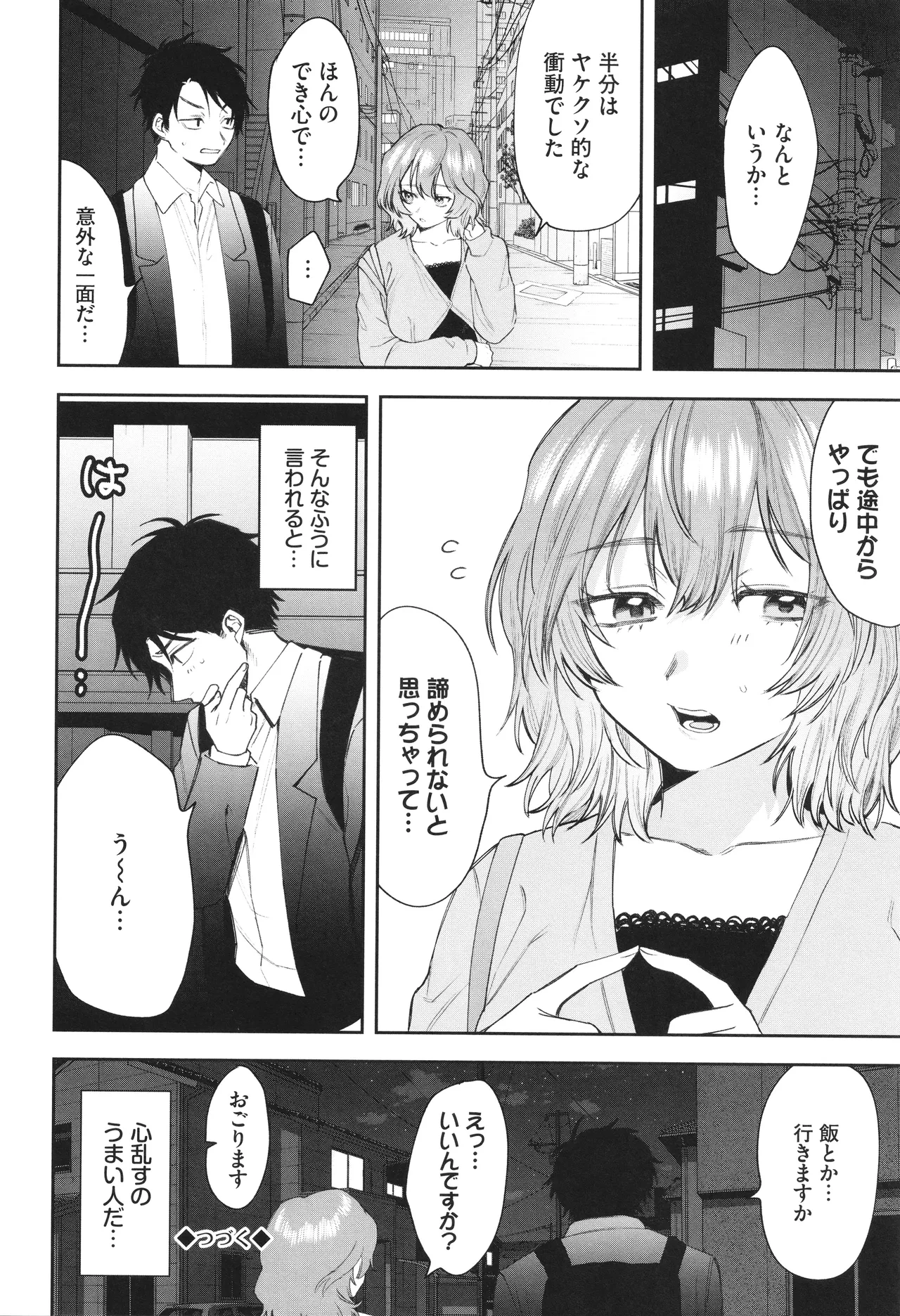 やさしいひと + イラストカード Page.81