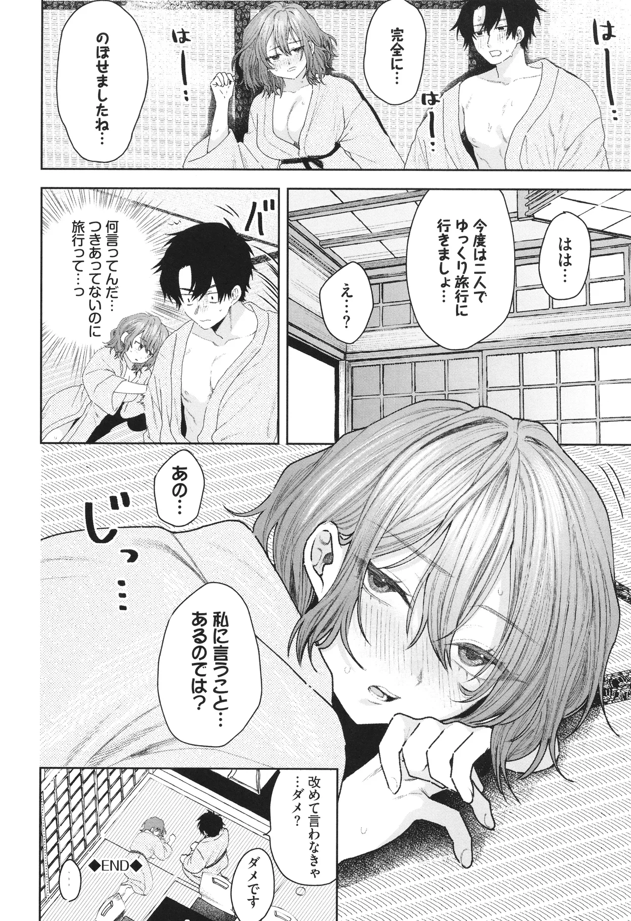 やさしいひと + イラストカード Page.97