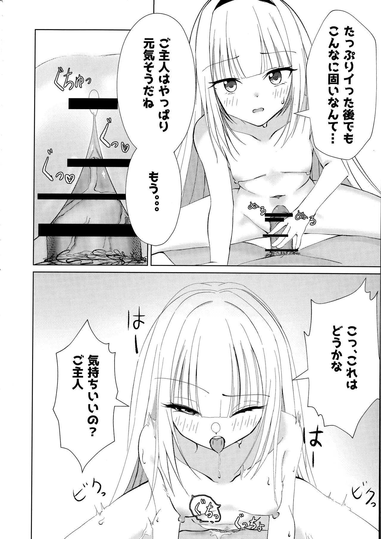 ご主人と一緒なら、好き Page.13