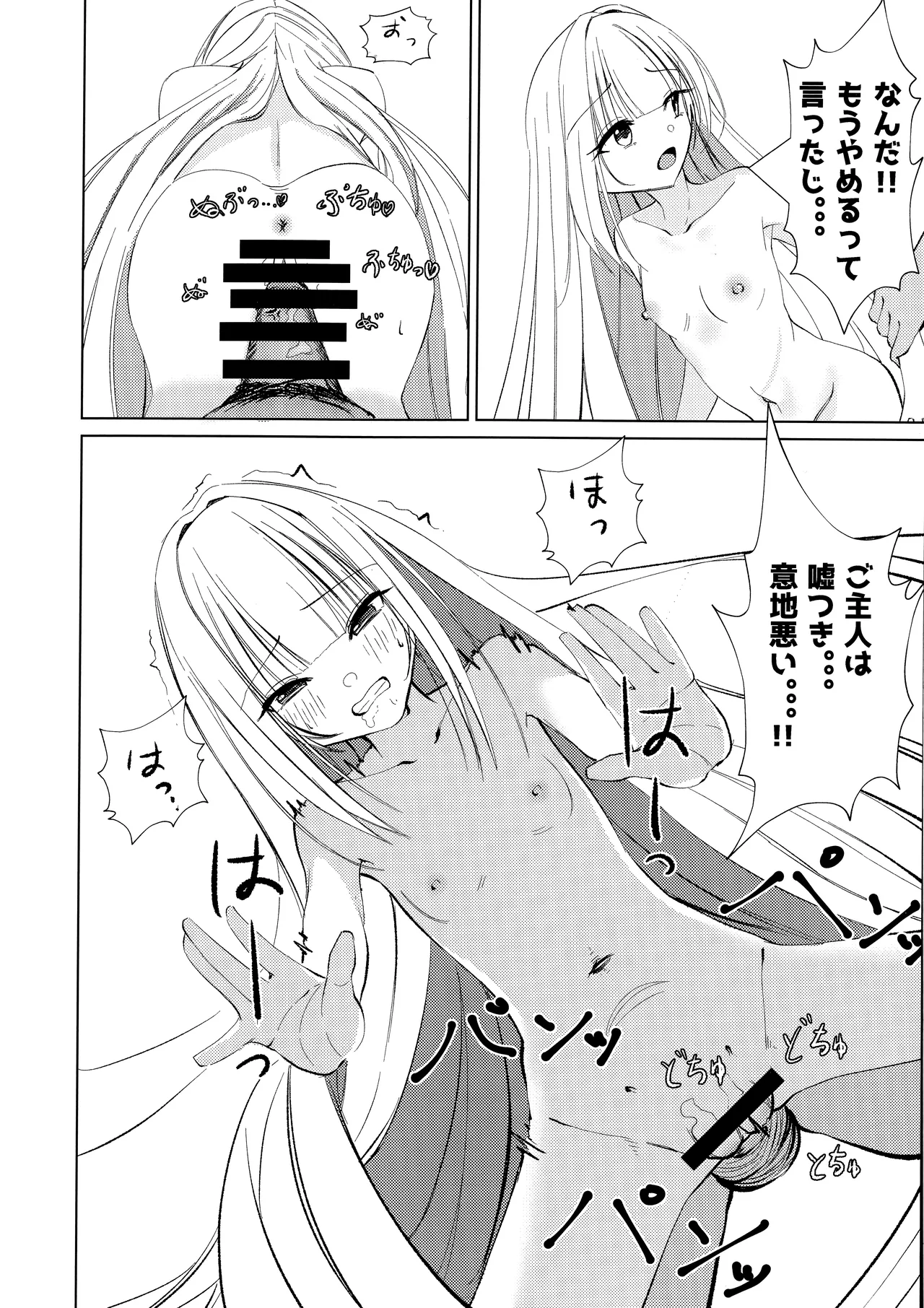 ご主人と一緒なら、好き Page.17