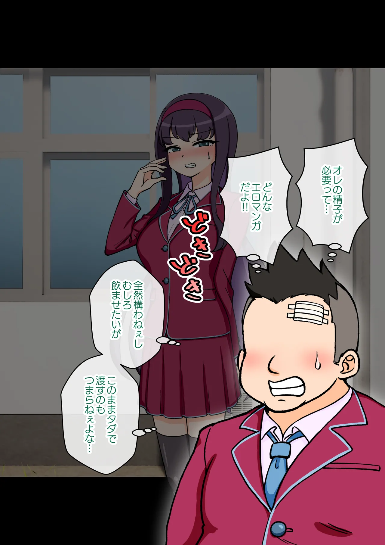 サキュバスの娘 Page.142
