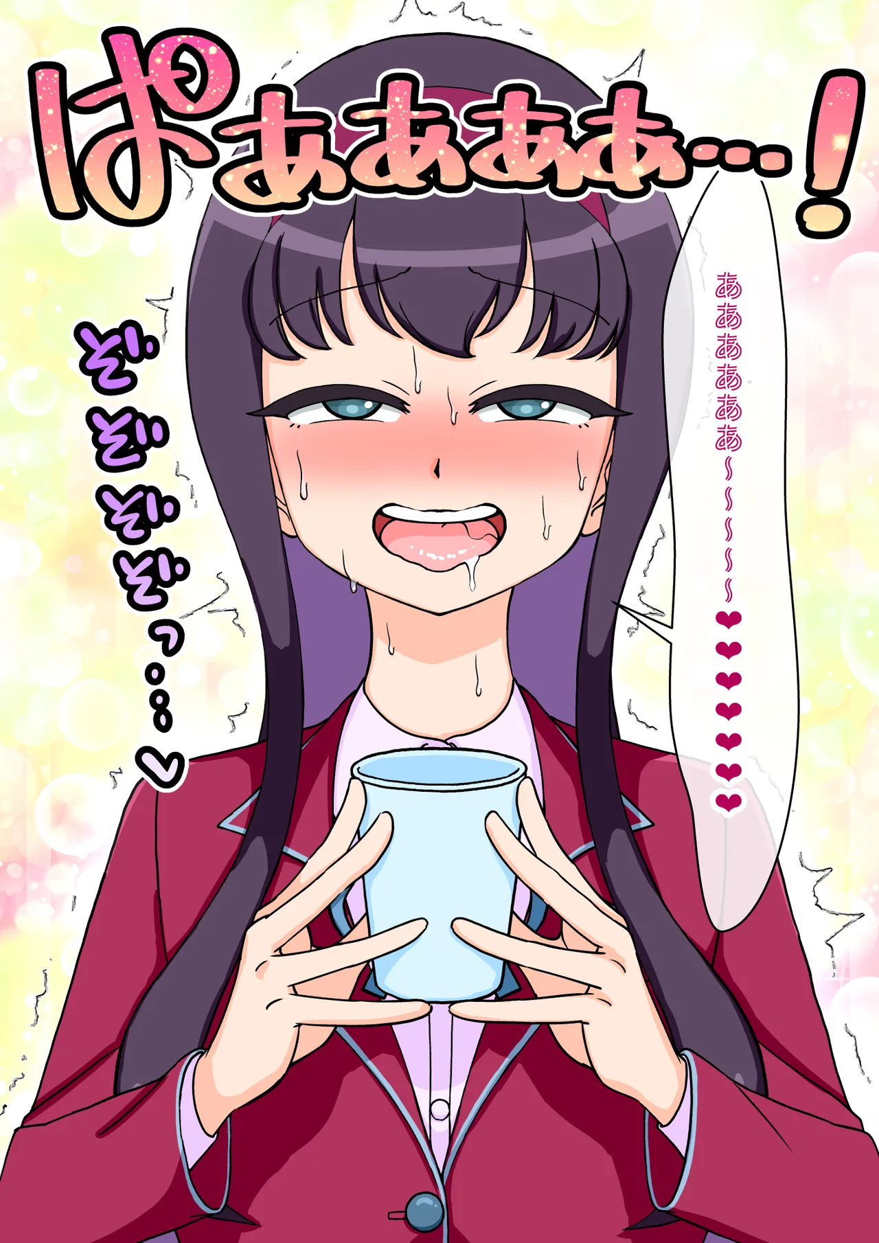 サキュバスの娘 Page.183