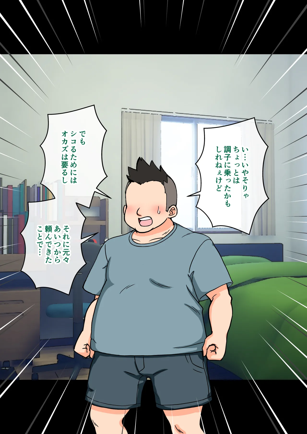 サキュバスの娘 Page.239
