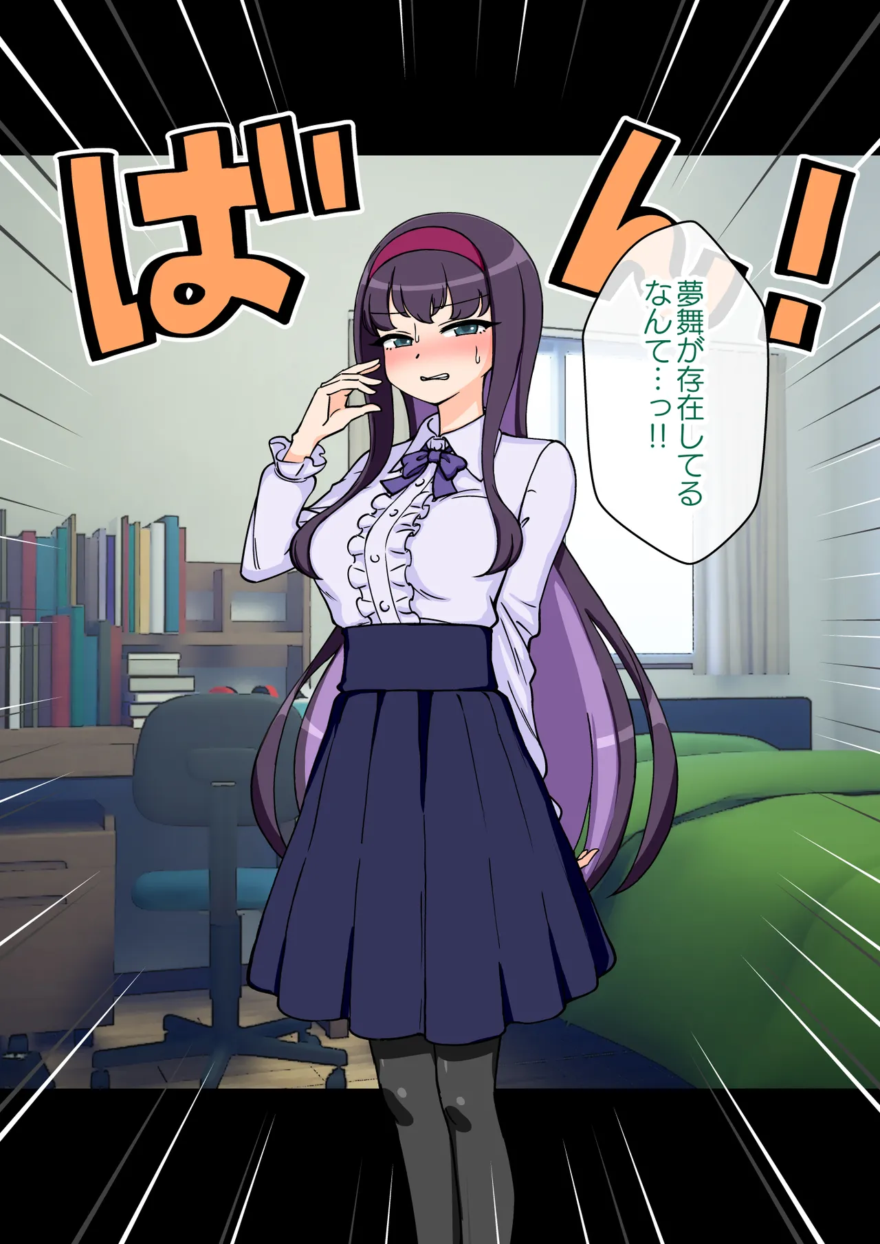 サキュバスの娘 Page.256