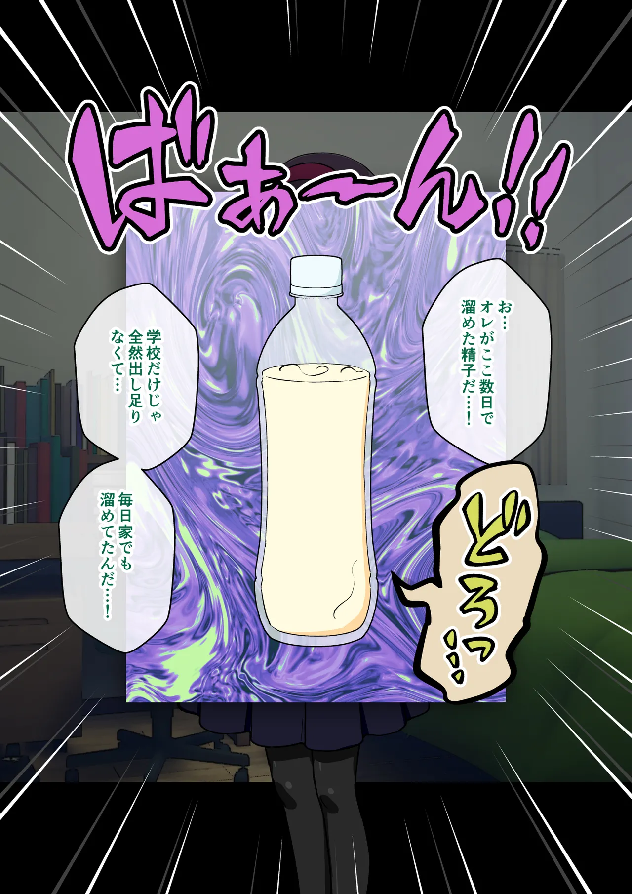 サキュバスの娘 Page.267