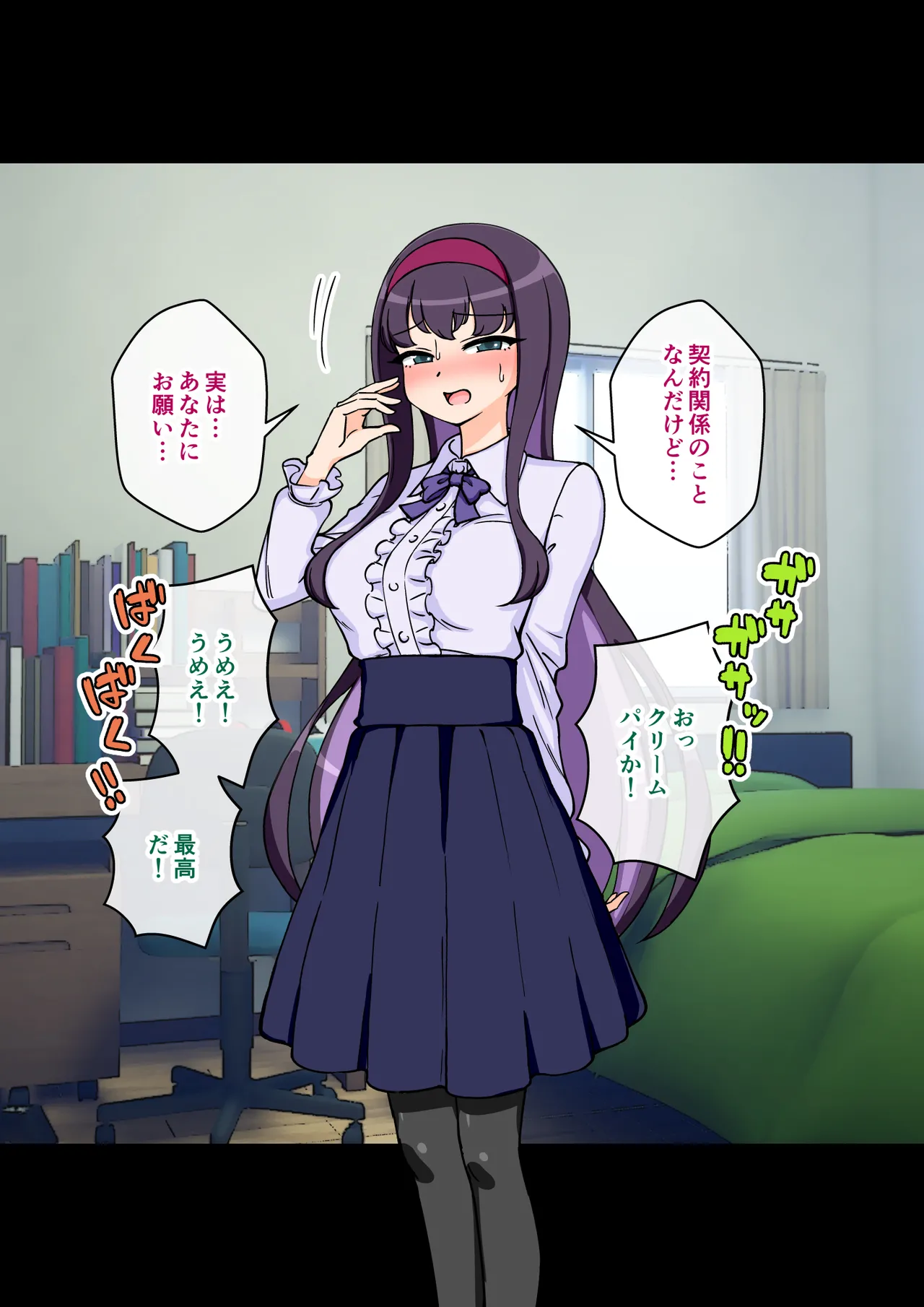 サキュバスの娘 Page.279