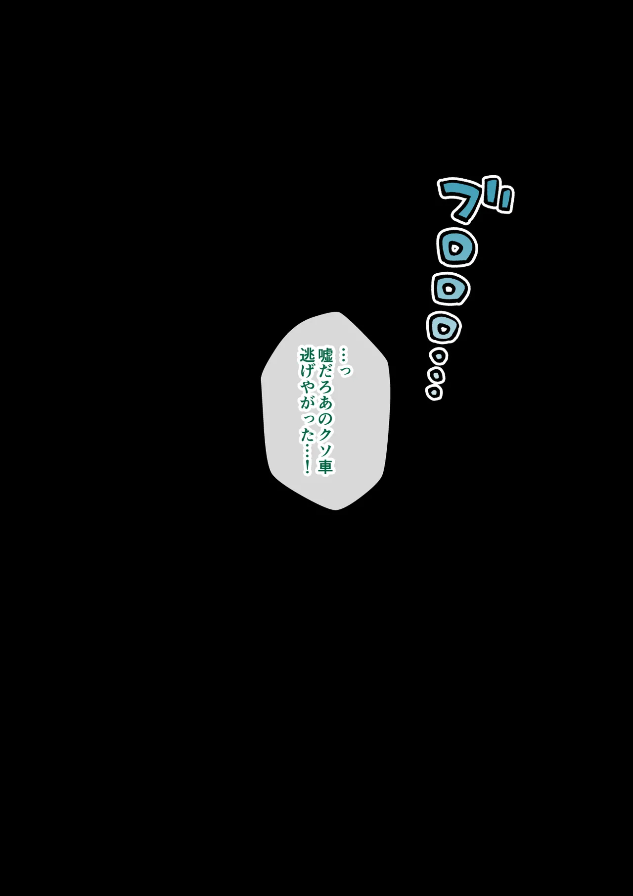 サキュバスの娘 Page.98