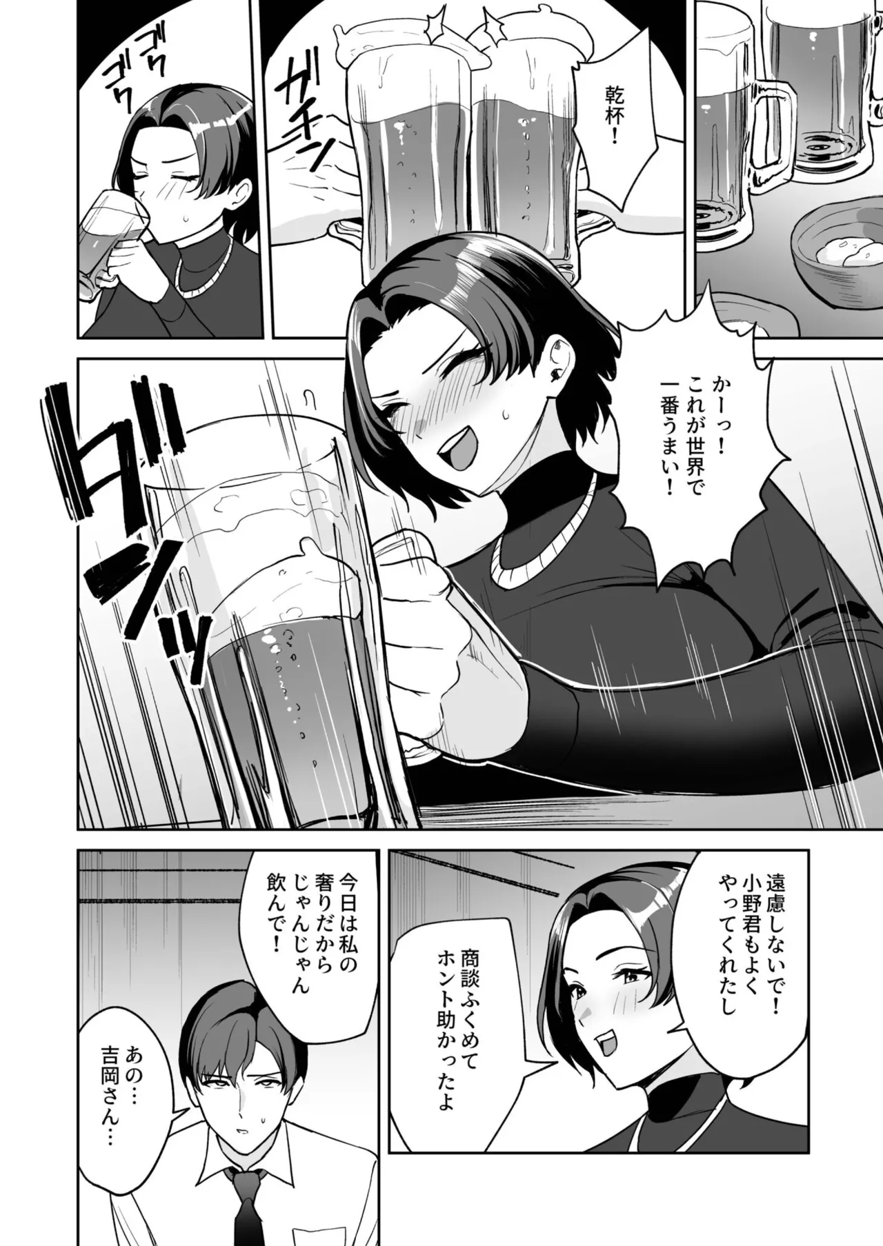ご褒美はカラダで。〜エロすぎ福利厚生は性処理課のオシゴト〜（4） Page.10