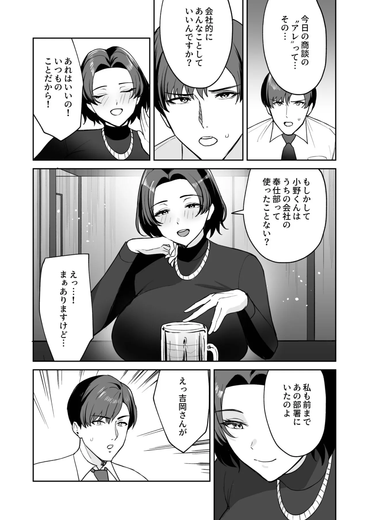 ご褒美はカラダで。〜エロすぎ福利厚生は性処理課のオシゴト〜（4） Page.11