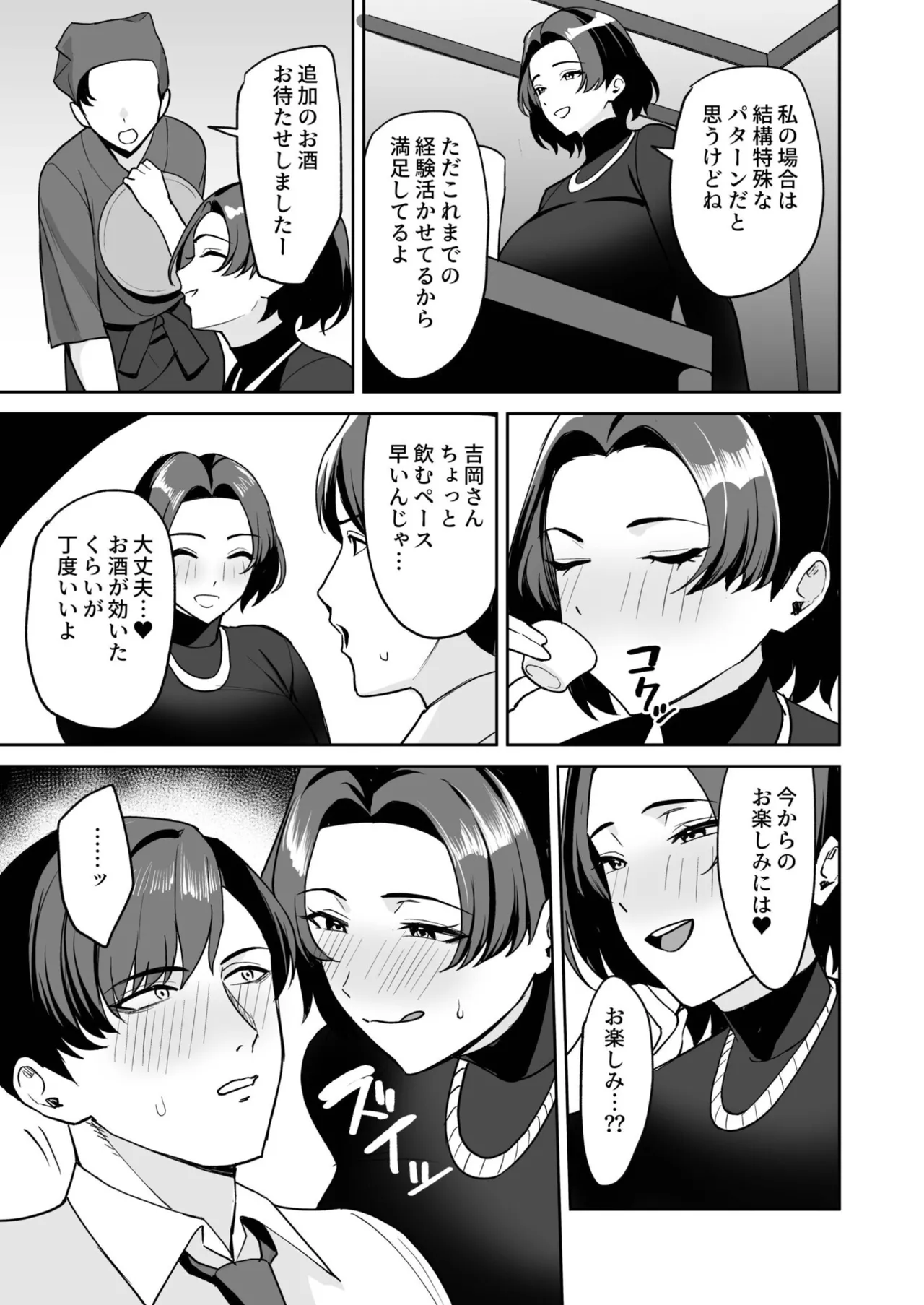 ご褒美はカラダで。〜エロすぎ福利厚生は性処理課のオシゴト〜（4） Page.13