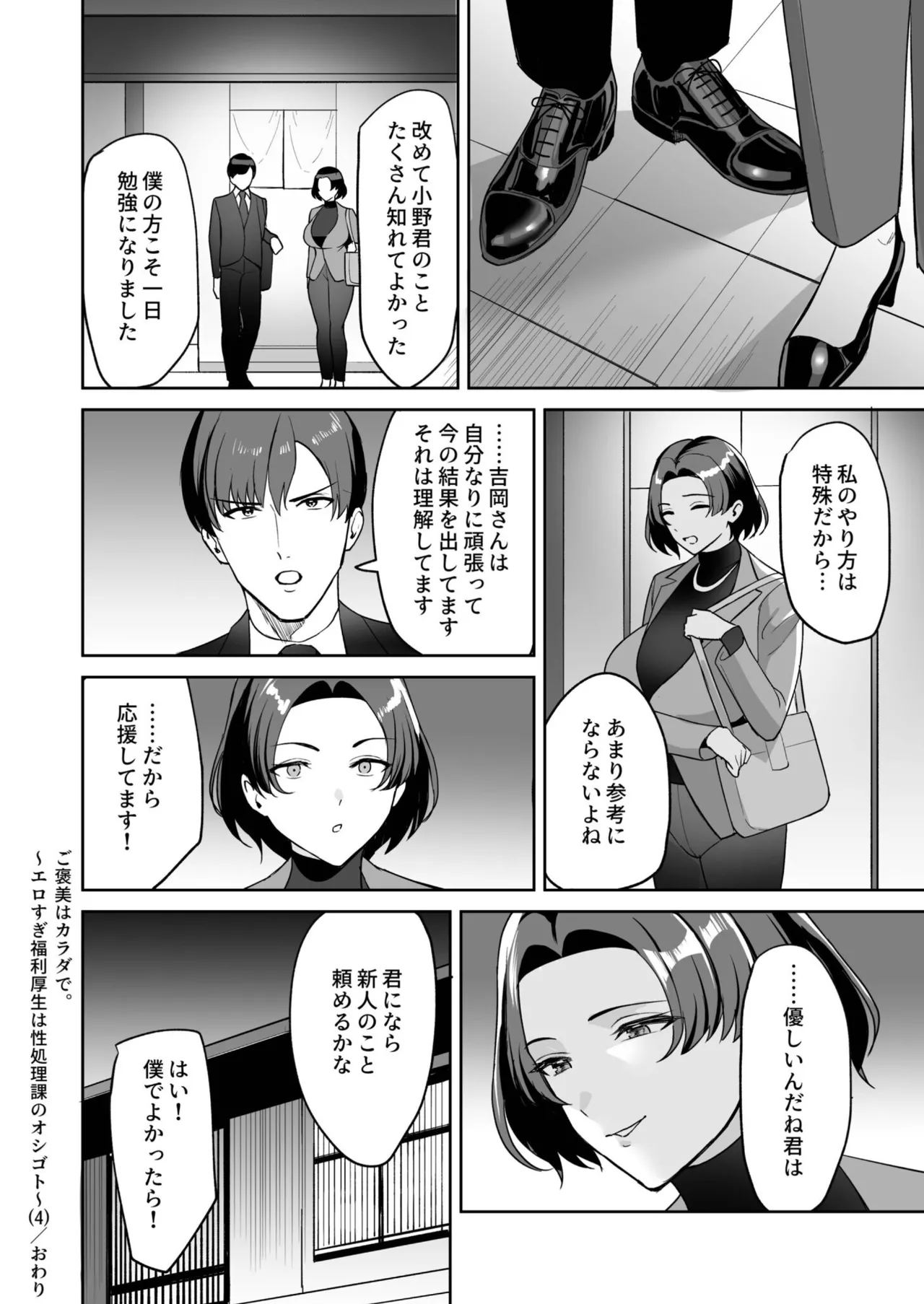 ご褒美はカラダで。〜エロすぎ福利厚生は性処理課のオシゴト〜（4） Page.26