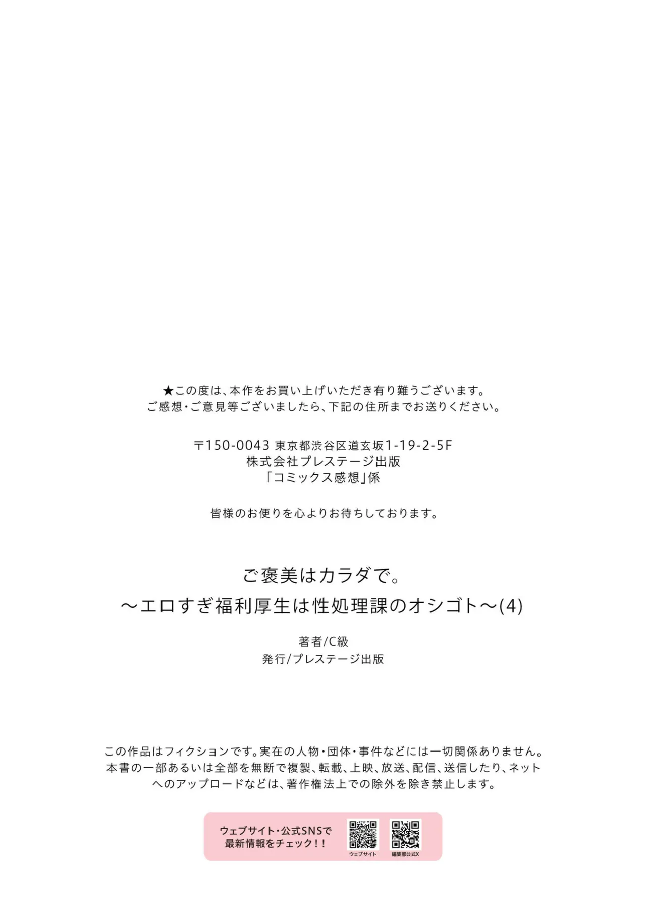 ご褒美はカラダで。〜エロすぎ福利厚生は性処理課のオシゴト〜（4） Page.27