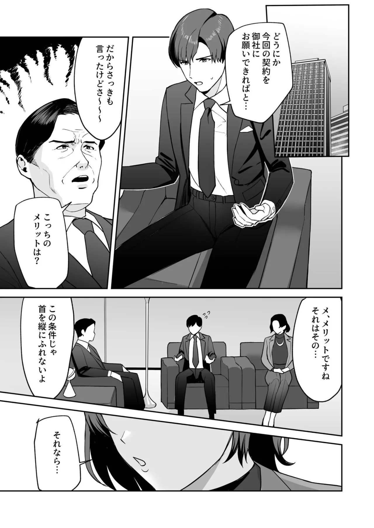 ご褒美はカラダで。〜エロすぎ福利厚生は性処理課のオシゴト〜（4） Page.3