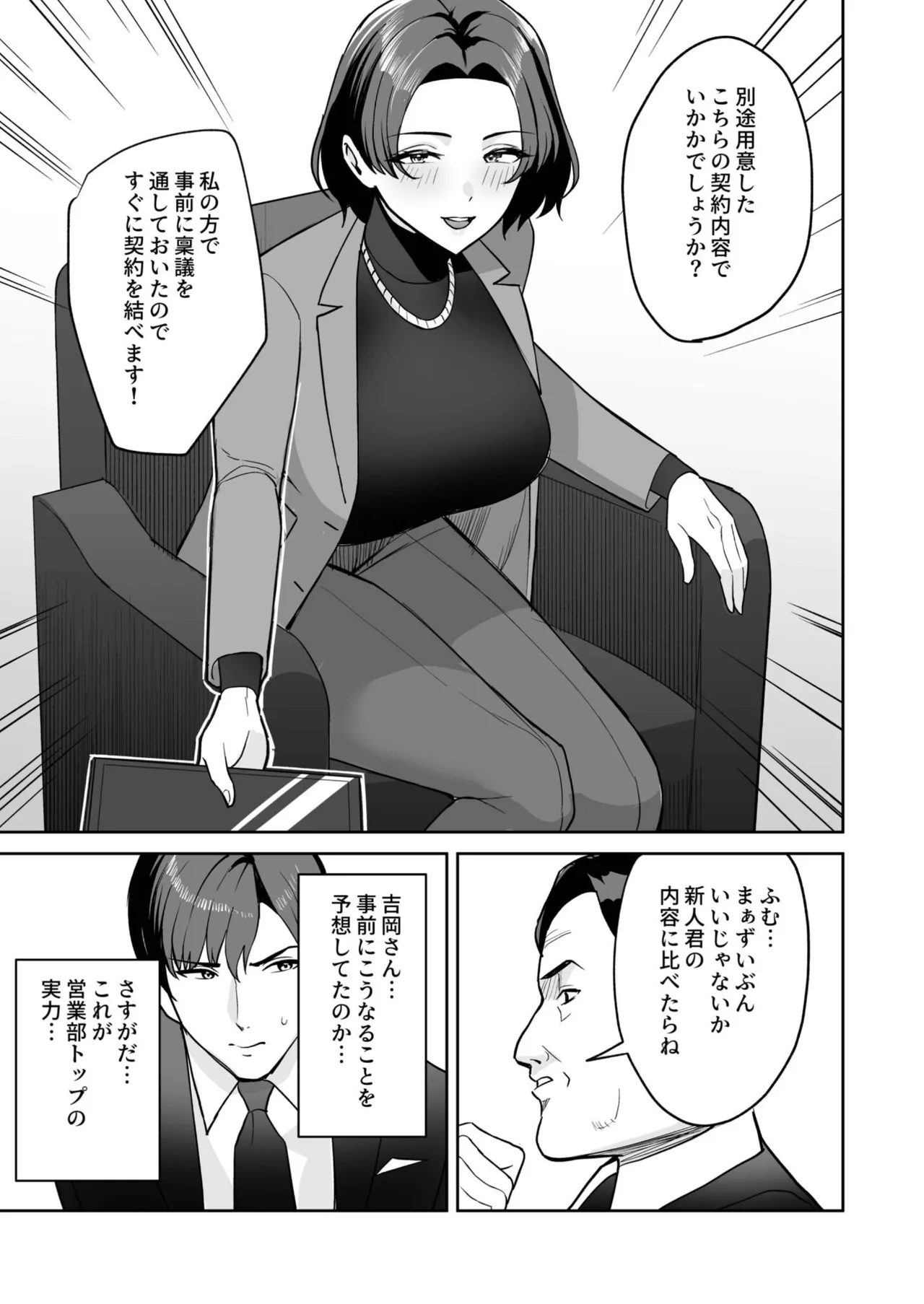 ご褒美はカラダで。〜エロすぎ福利厚生は性処理課のオシゴト〜（4） Page.4