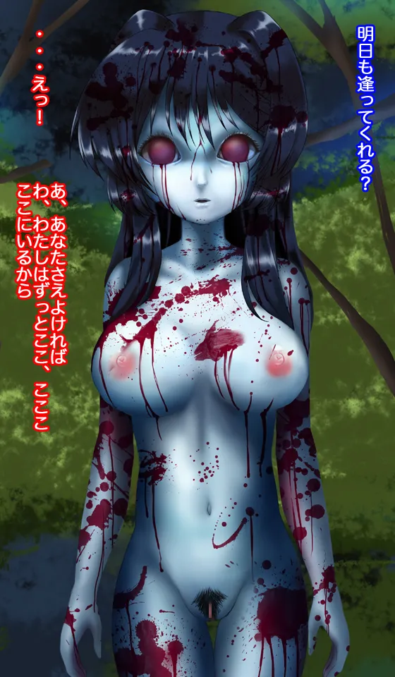 呪霊娘 バケモノのわたしでもかわいいと言ってくれますか? Page.26