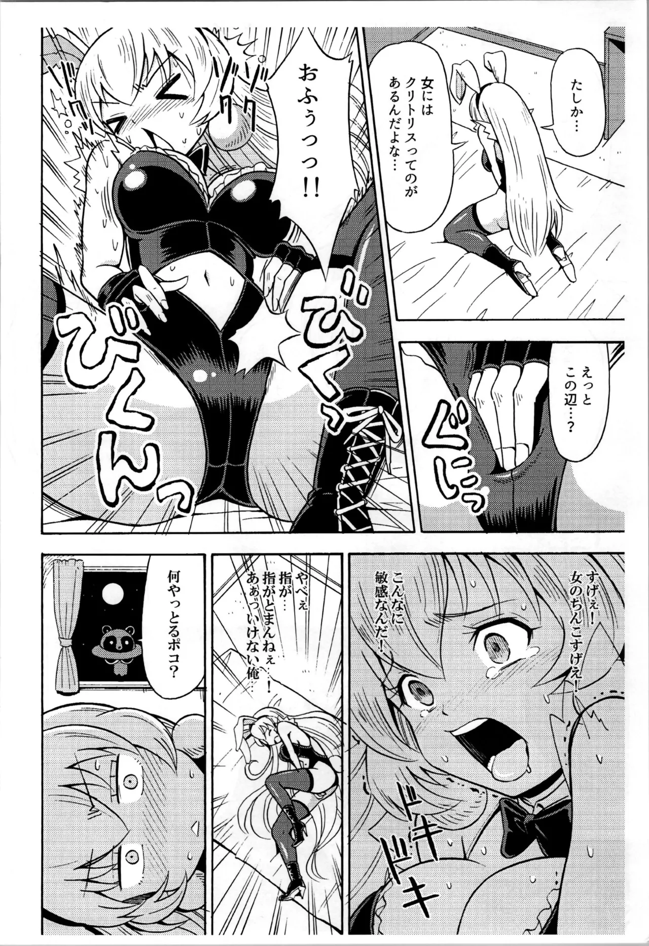 オレ、美少女戦士辞めます Page.10