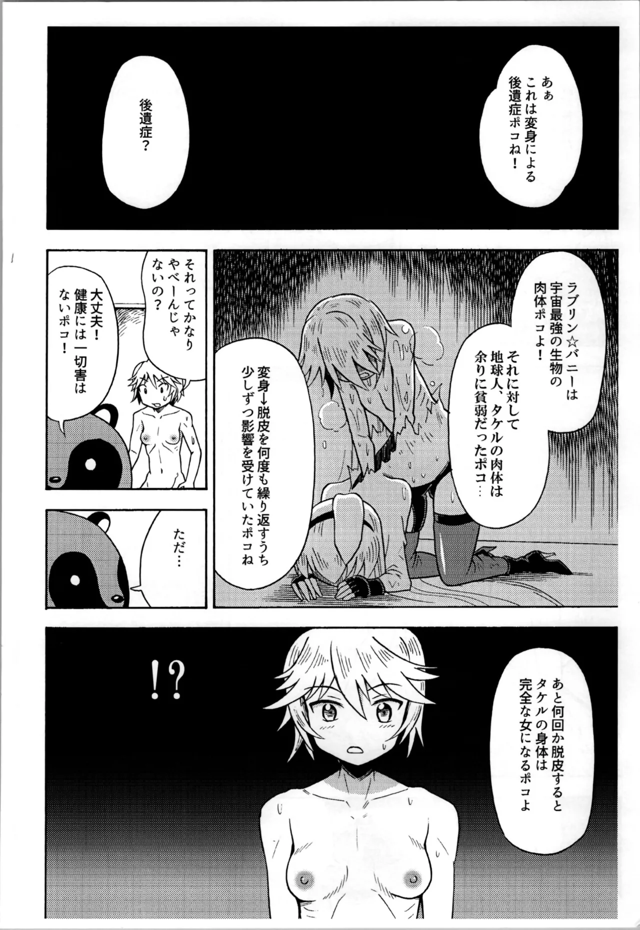 オレ、美少女戦士辞めます Page.12