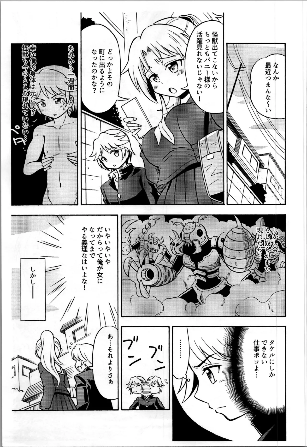 オレ、美少女戦士辞めます Page.15