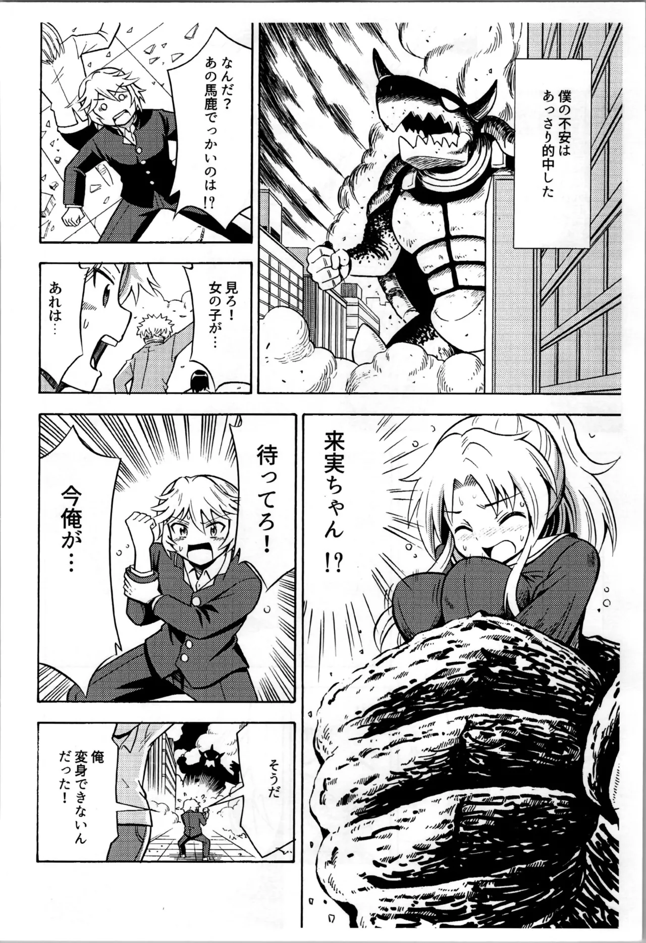 オレ、美少女戦士辞めます Page.16