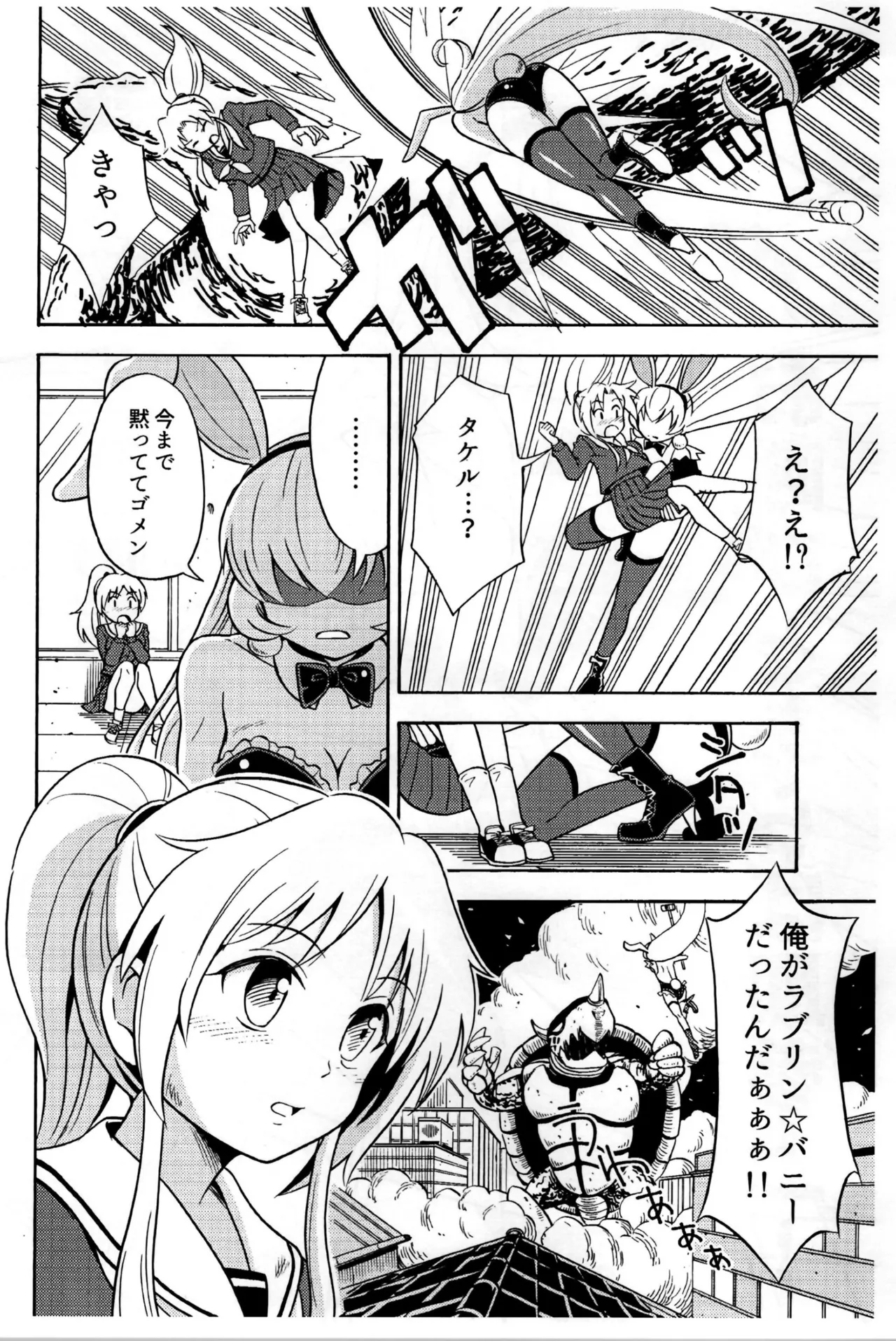 オレ、美少女戦士辞めます Page.22