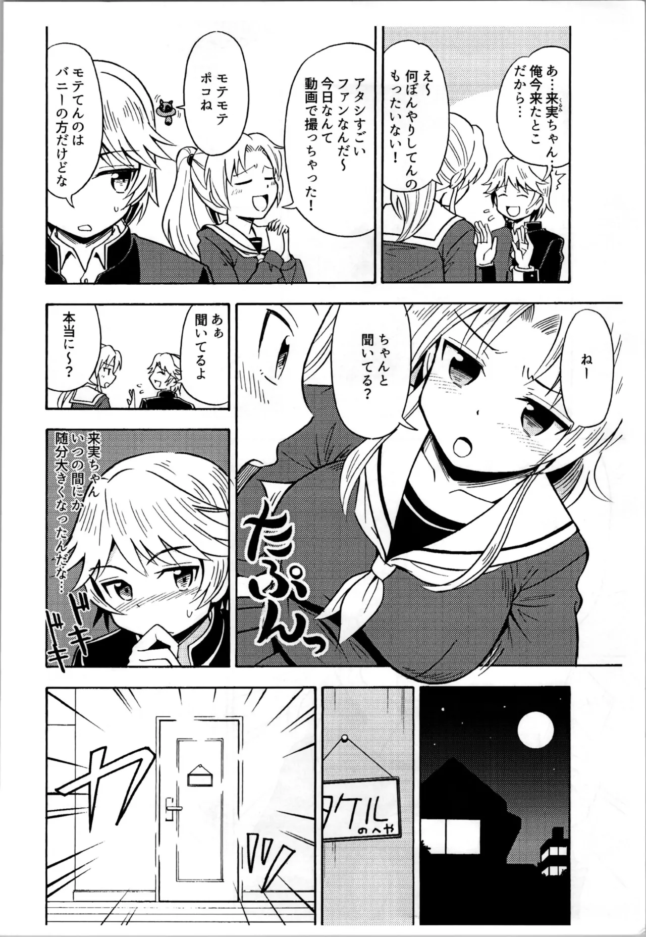 オレ、美少女戦士辞めます Page.8