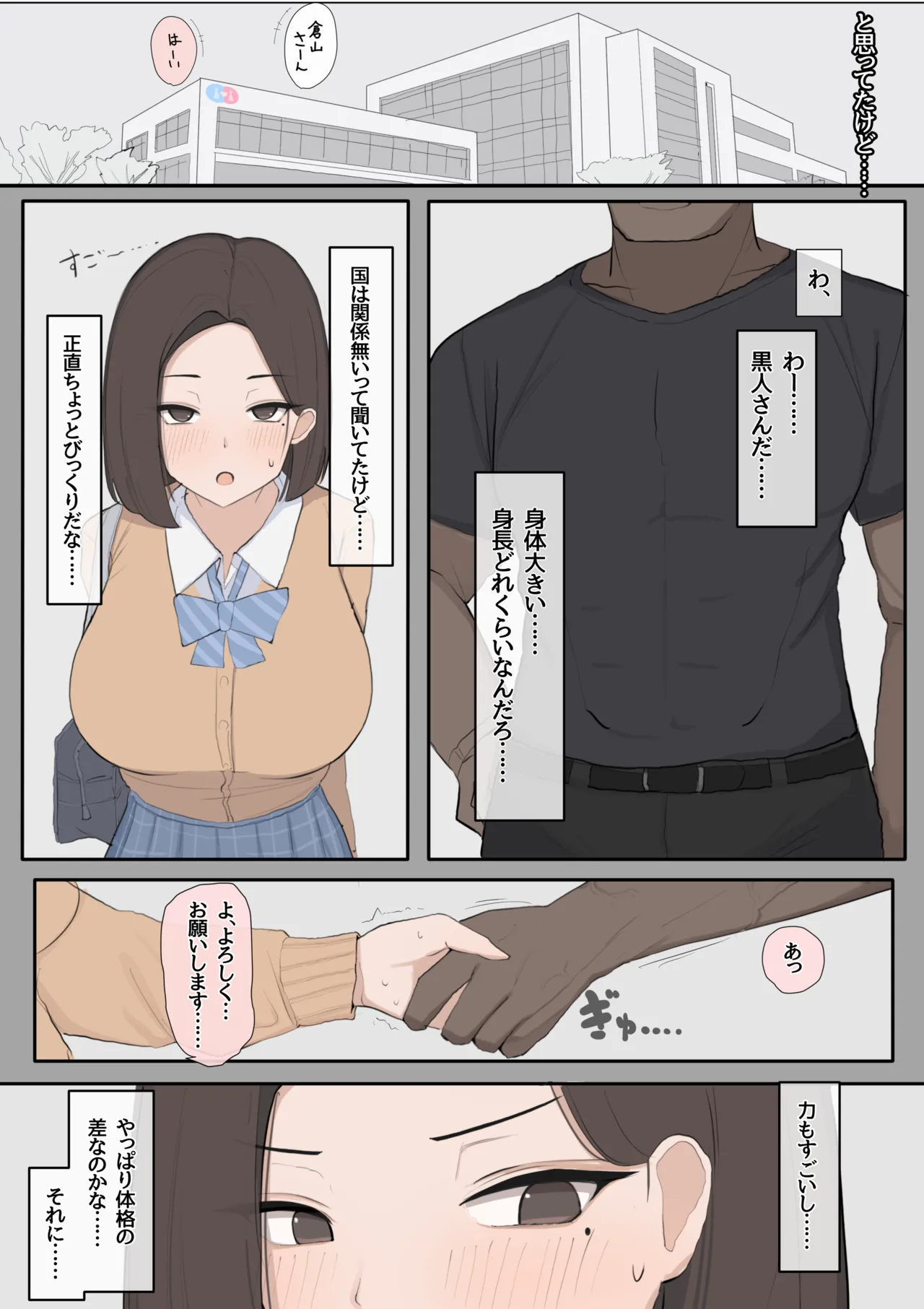 遺伝子マッチング制度で幼なじみを奪われるNTR Page.8
