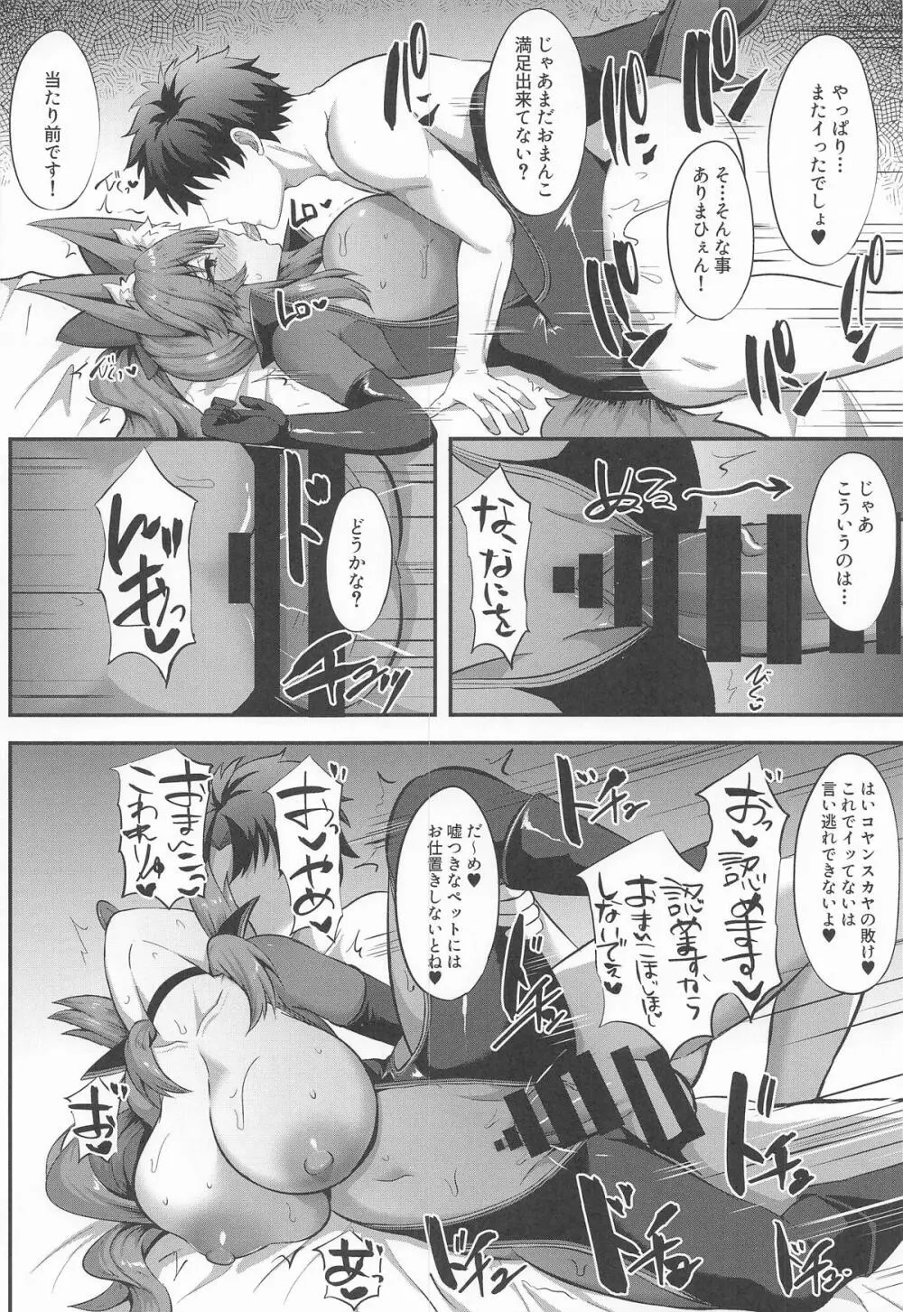サーヴァント孕ませ性活 Page.27