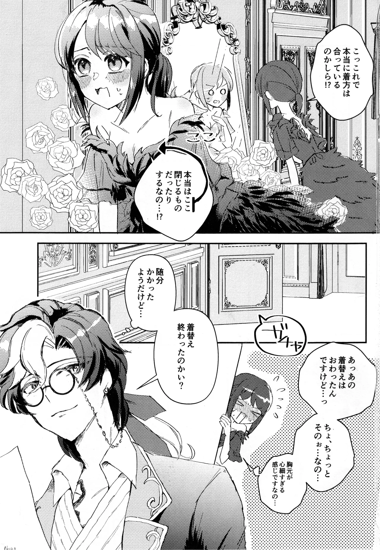 エンドワルツ Page.2