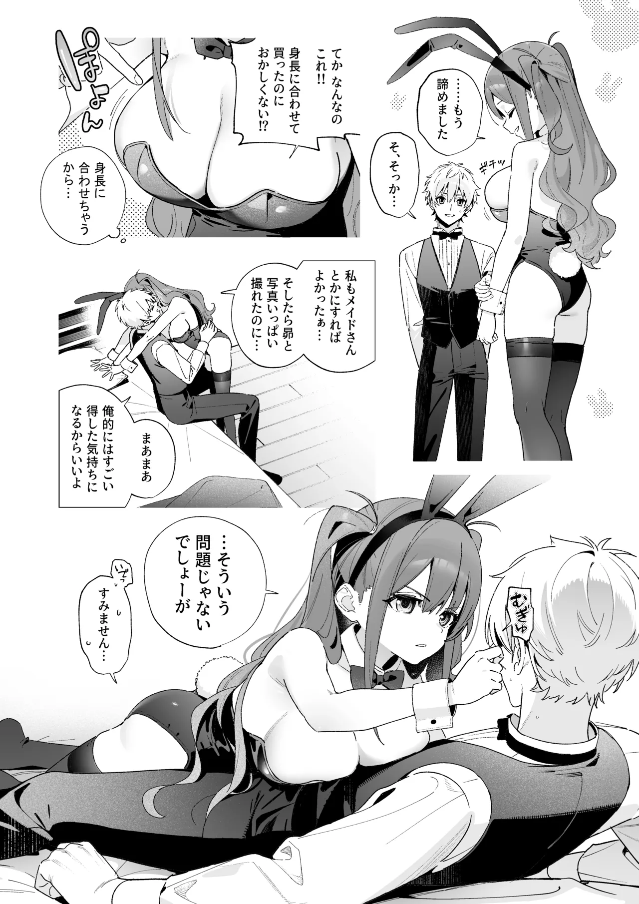 飴色プロローグ-コスプレえっち本 Page.13