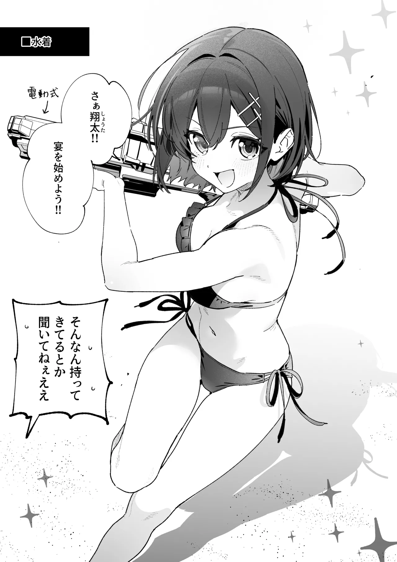 飴色プロローグ-コスプレえっち本 Page.16