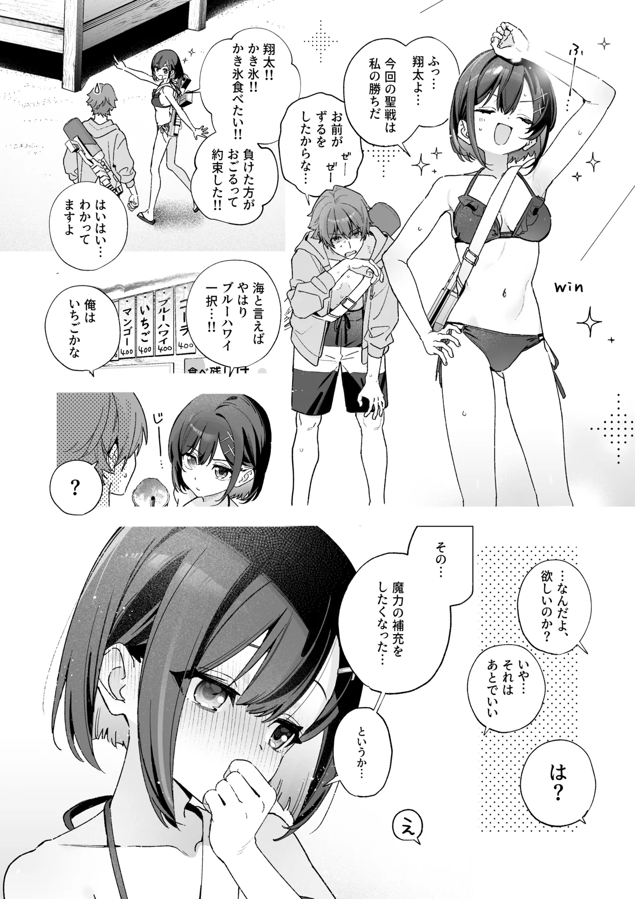 飴色プロローグ-コスプレえっち本 Page.17