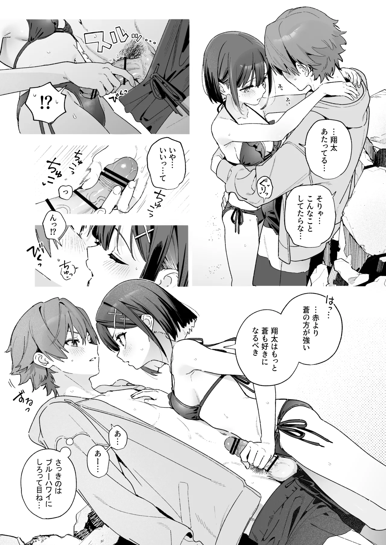 飴色プロローグ-コスプレえっち本 Page.18