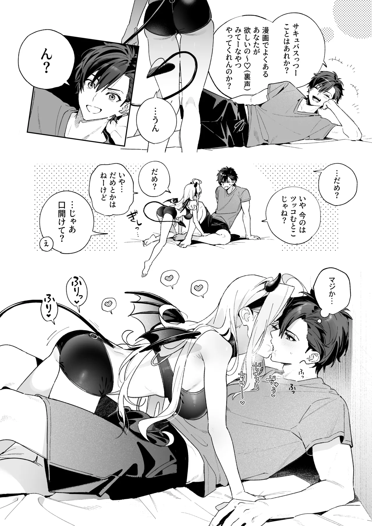 飴色プロローグ-コスプレえっち本 Page.25
