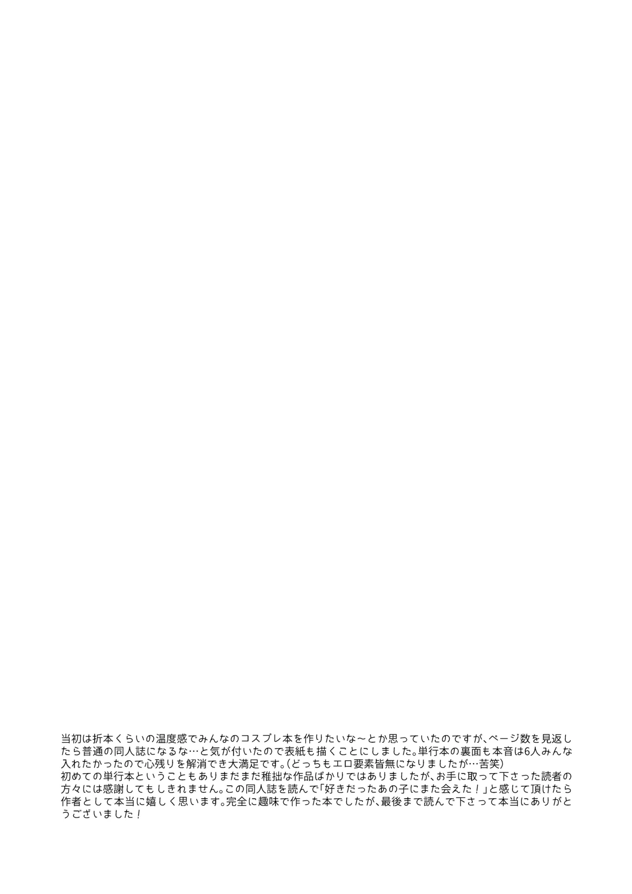 飴色プロローグ-コスプレえっち本 Page.28