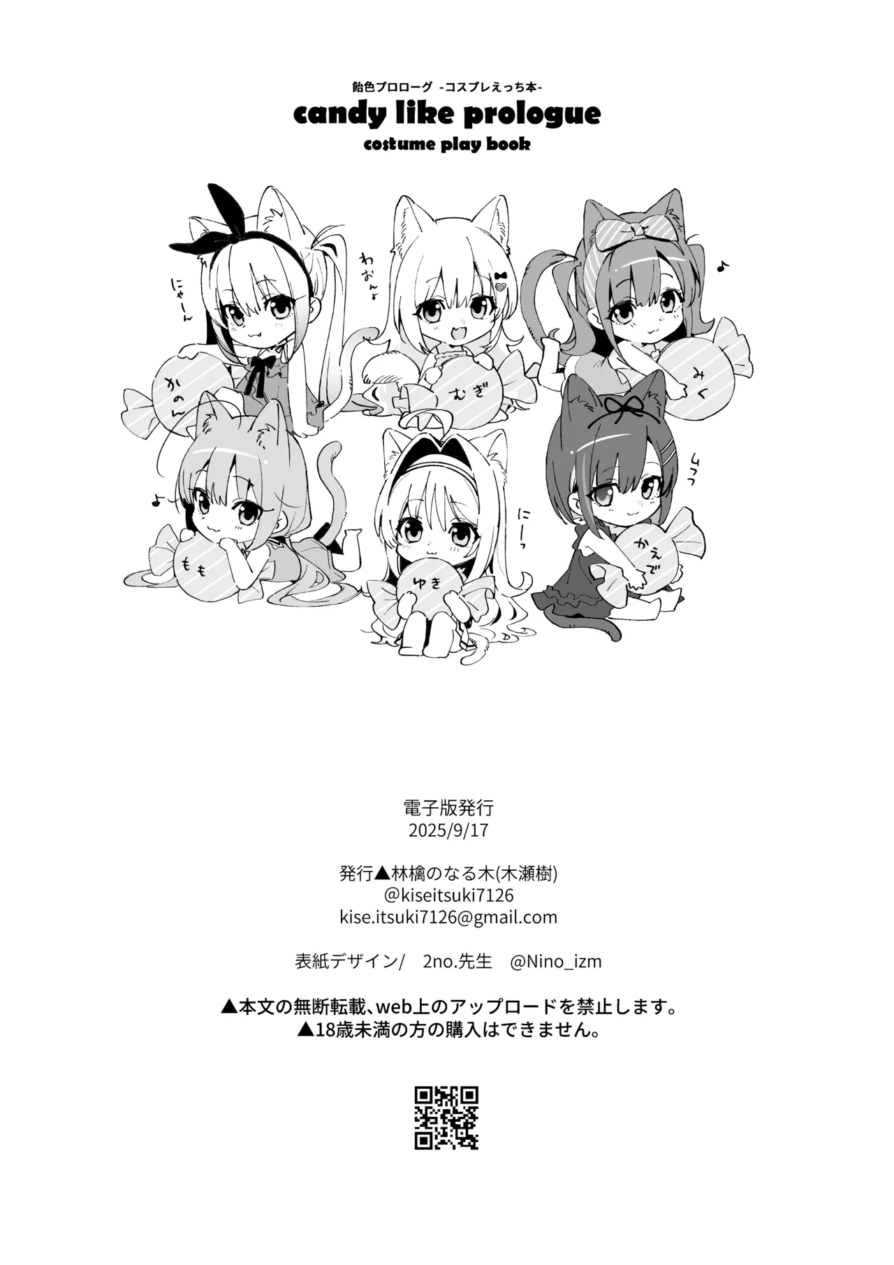飴色プロローグ-コスプレえっち本 Page.29