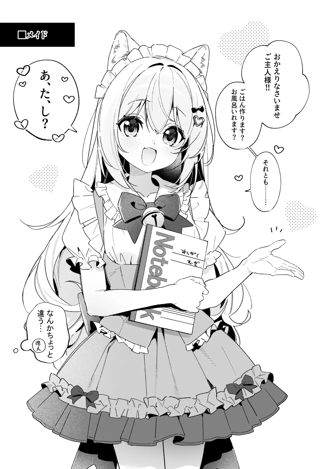 飴色プロローグ-コスプレえっち本 Page.8