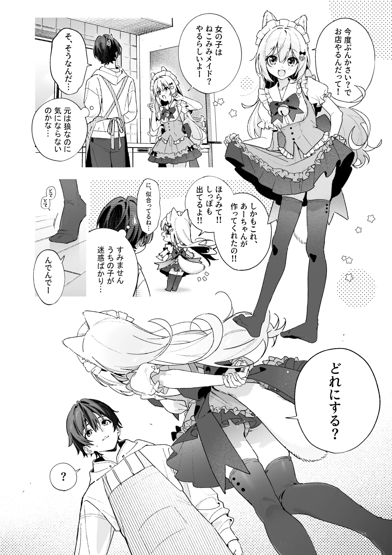 飴色プロローグ-コスプレえっち本 Page.9