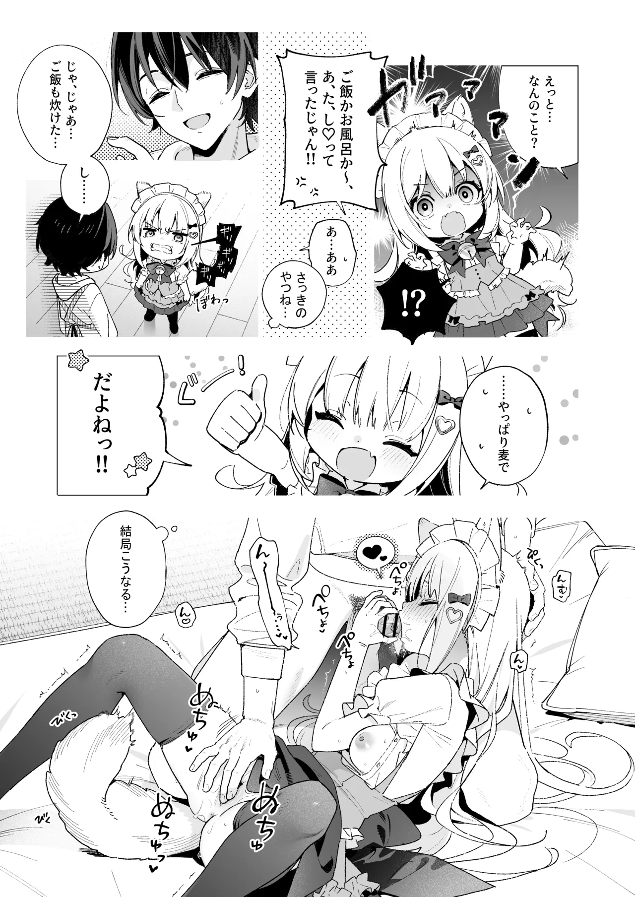飴色プロローグ -コスプレえっち本- Page.10