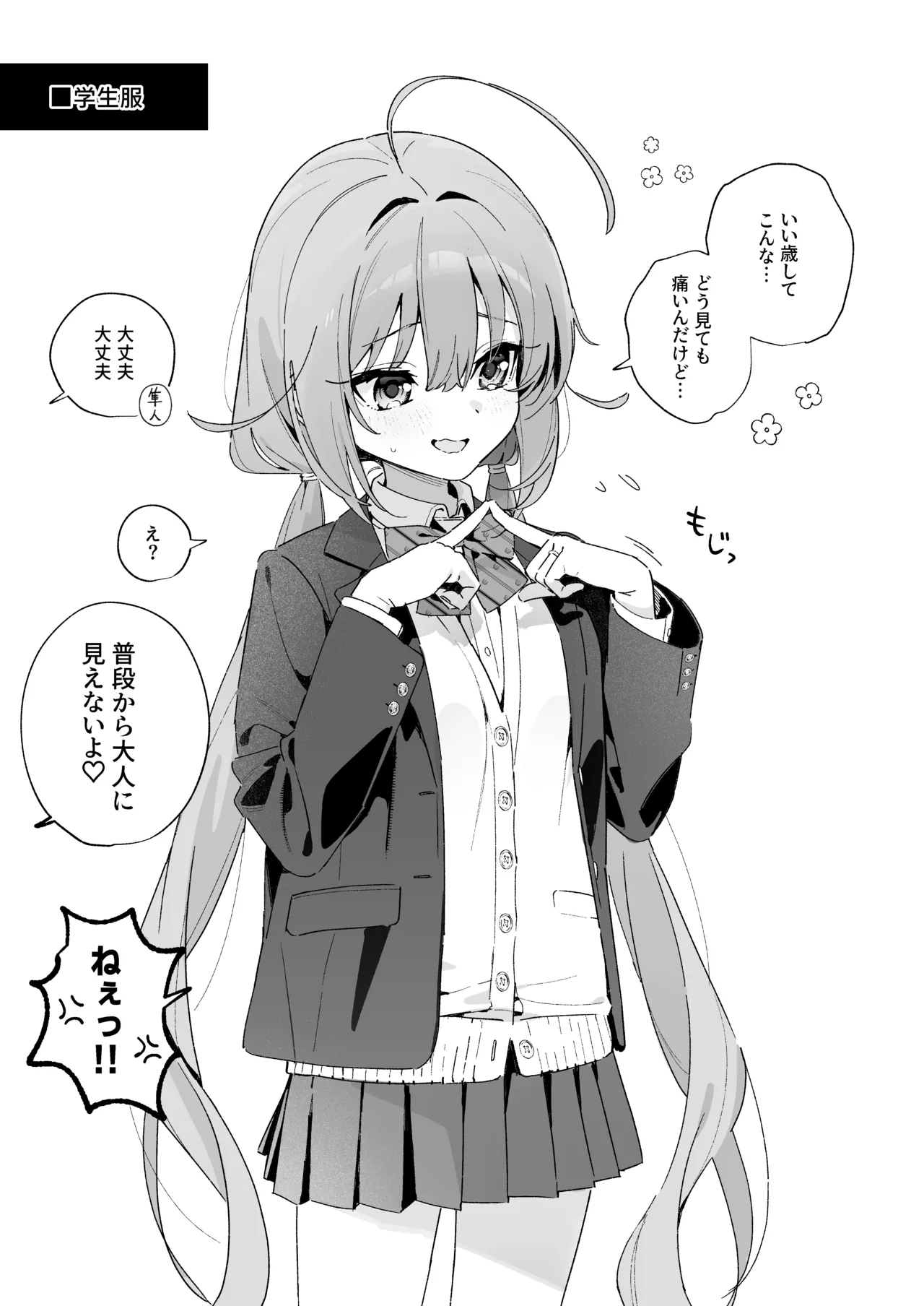 飴色プロローグ -コスプレえっち本- Page.20