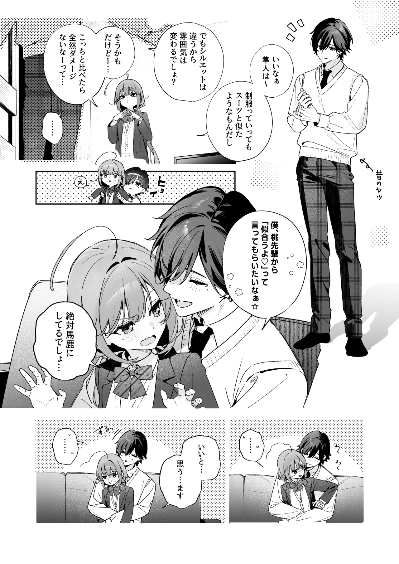 飴色プロローグ -コスプレえっち本- Page.21