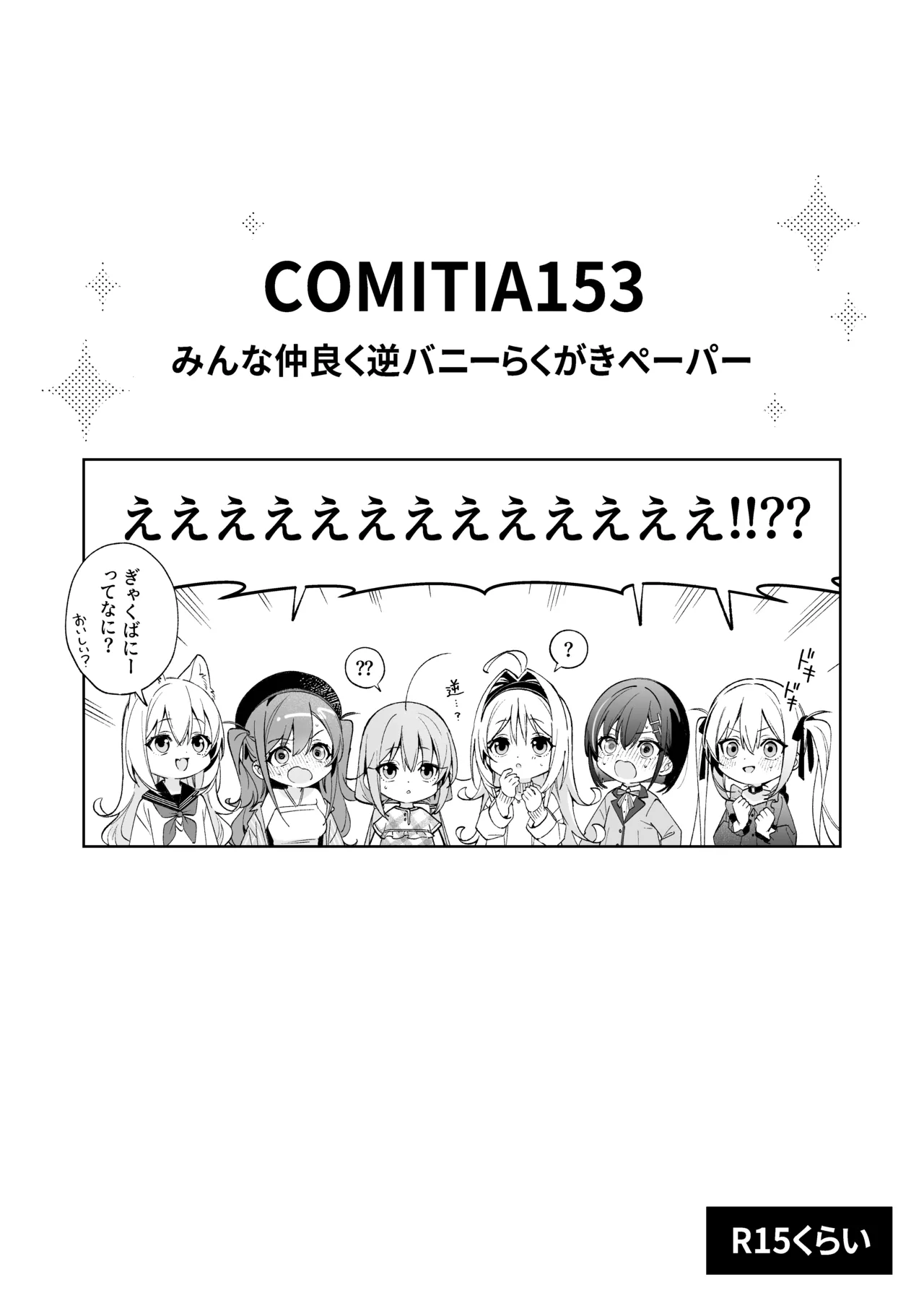 飴色プロローグ -コスプレえっち本- Page.30