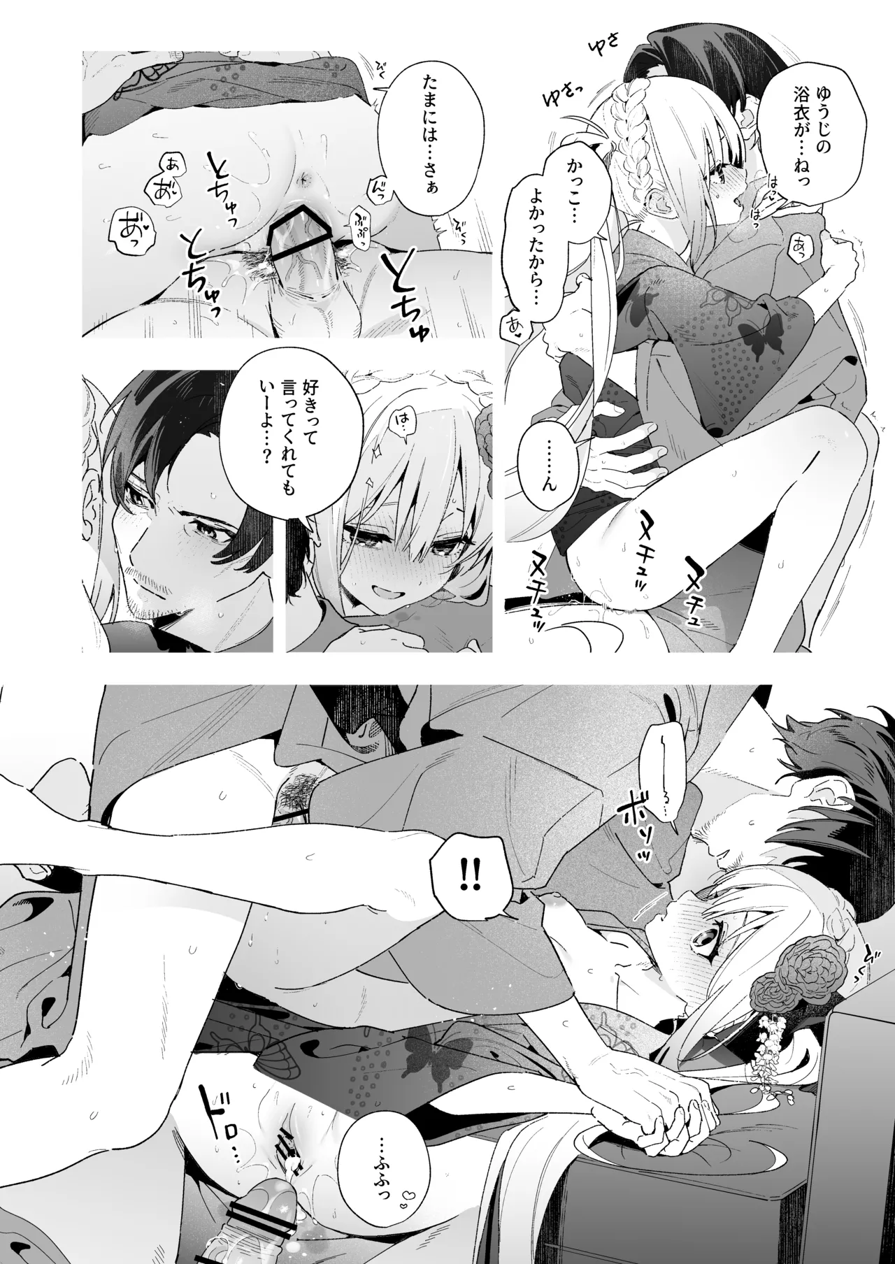 飴色プロローグ -コスプレえっち本- Page.7