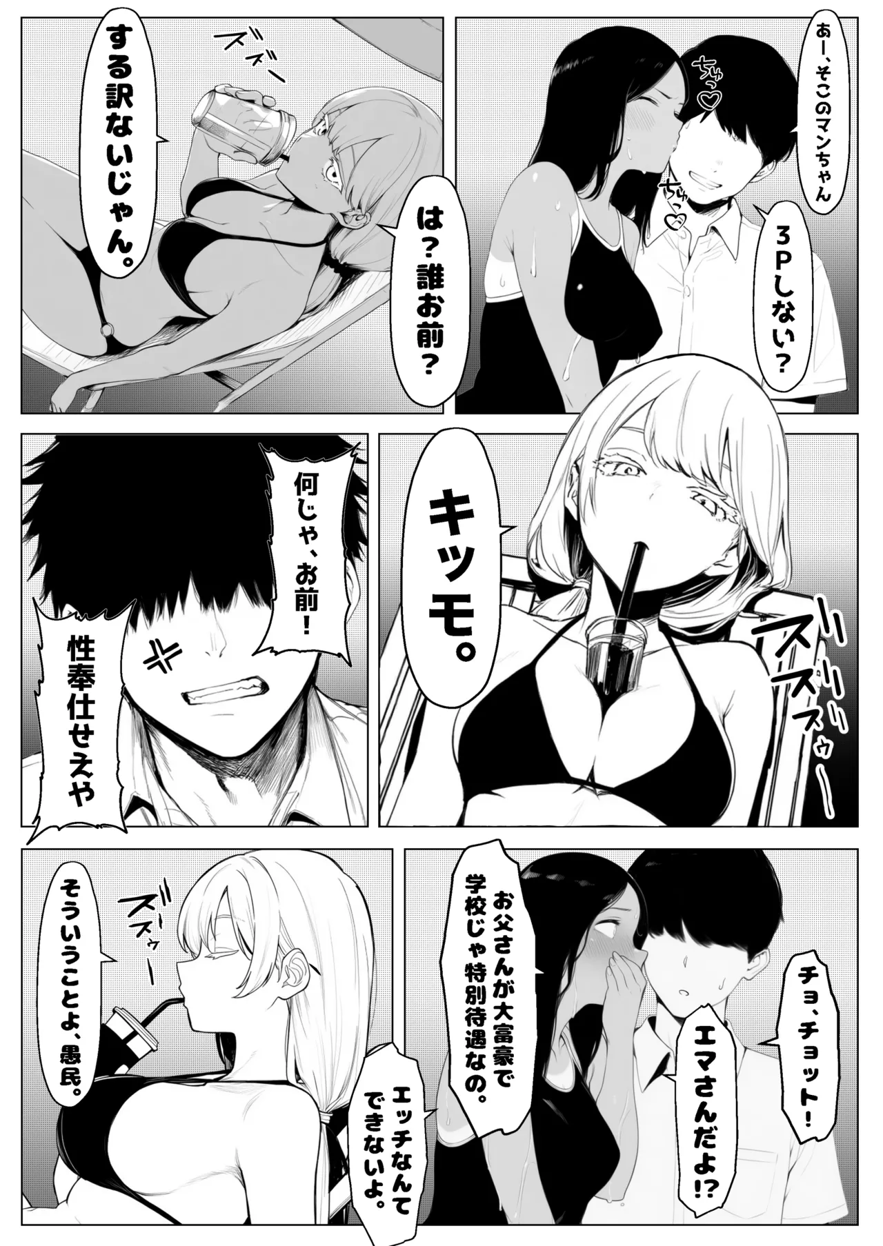 少子化対策で性奉仕が義務なのでマジ好き放題できる学校※男は俺だけ Page.26