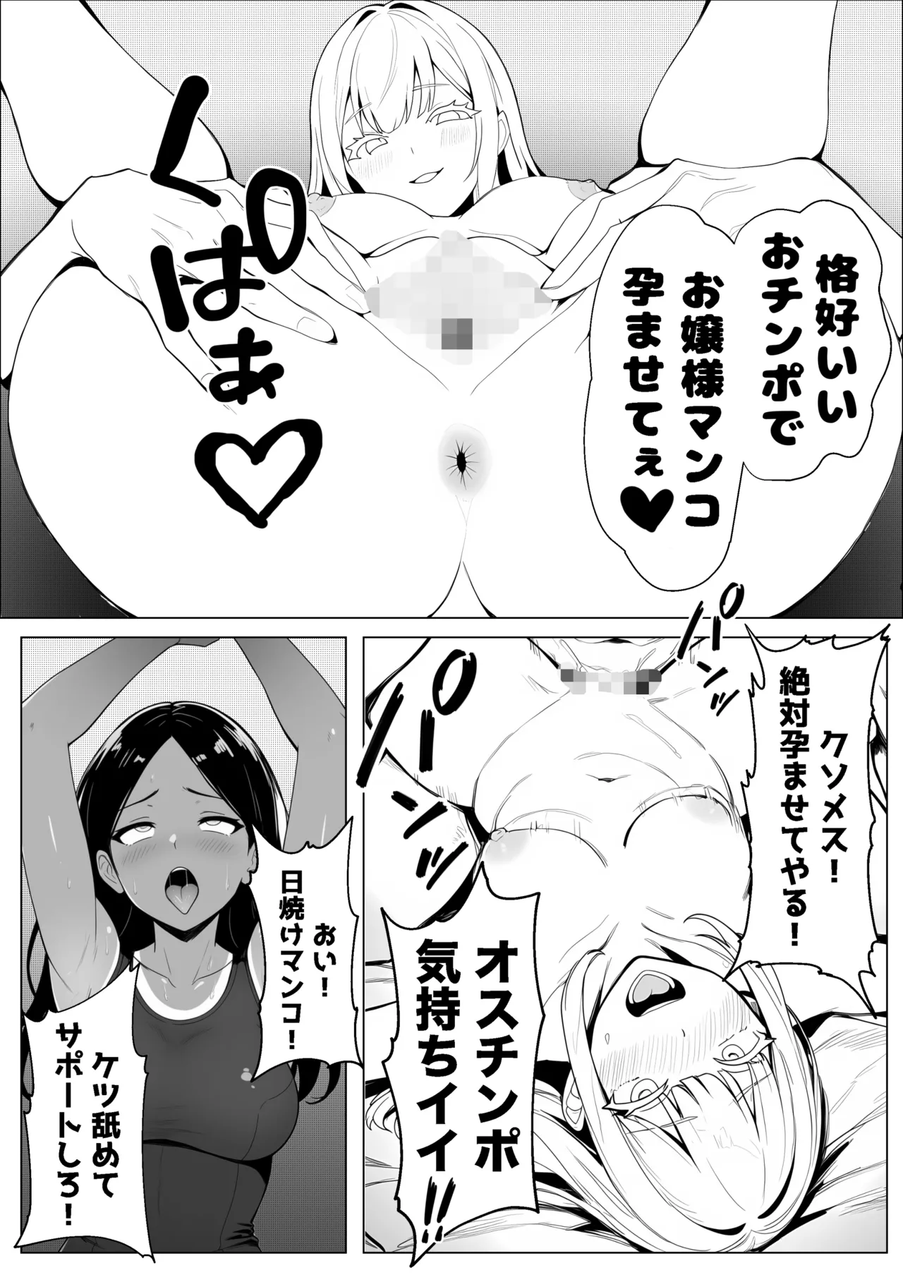少子化対策で性奉仕が義務なのでマジ好き放題できる学校※男は俺だけ Page.39