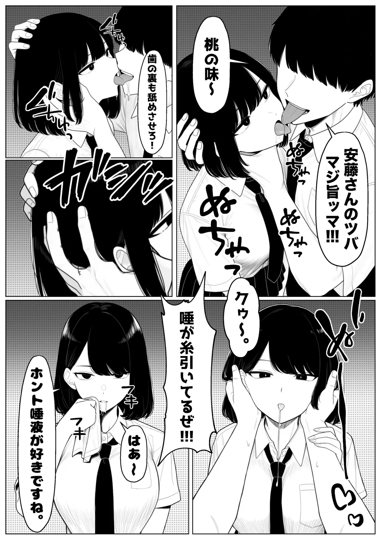 少子化対策で性奉仕が義務なのでマジ好き放題できる学校※男は俺だけ Page.4