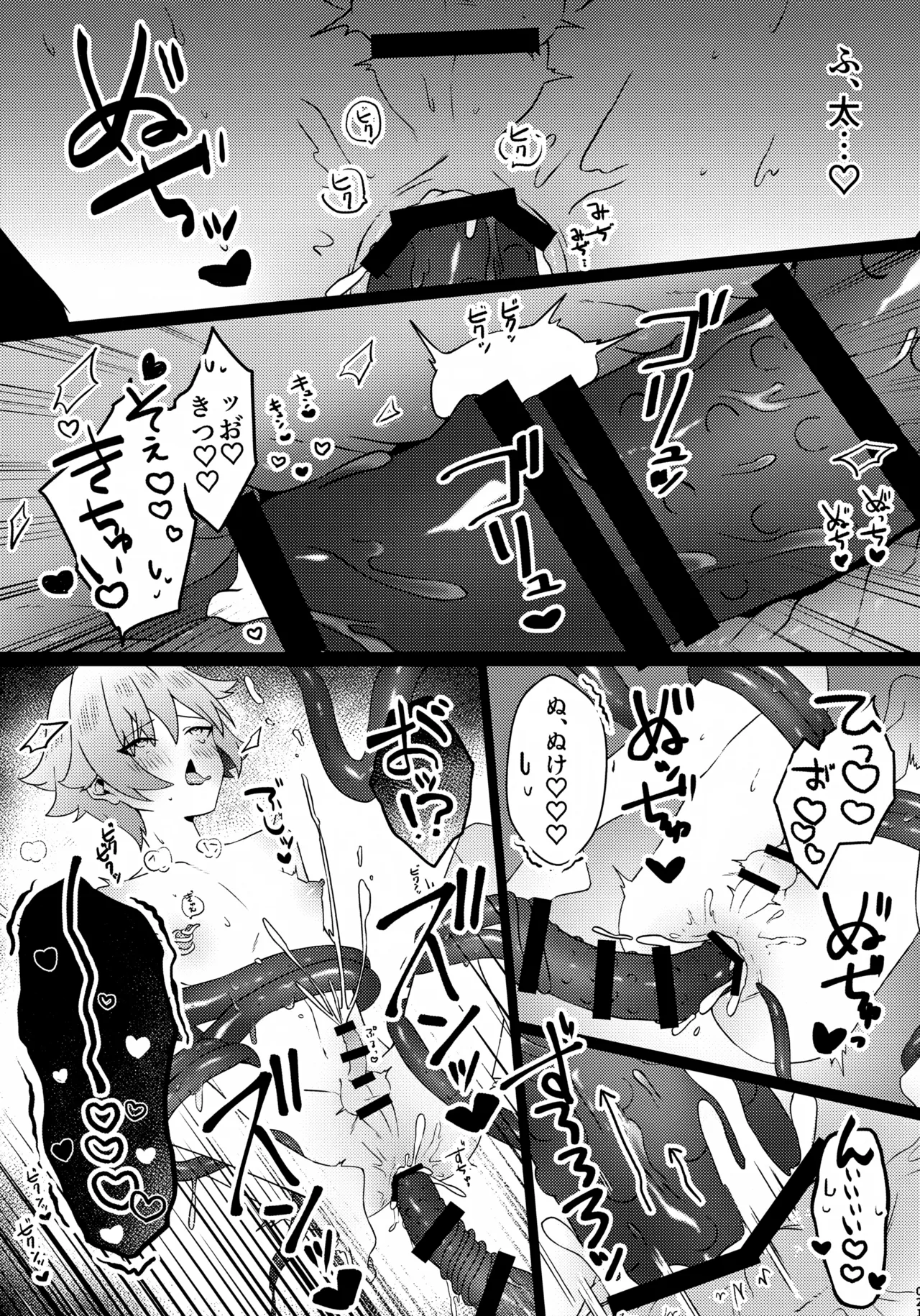 これは妖魔じゃない！？ Page.22