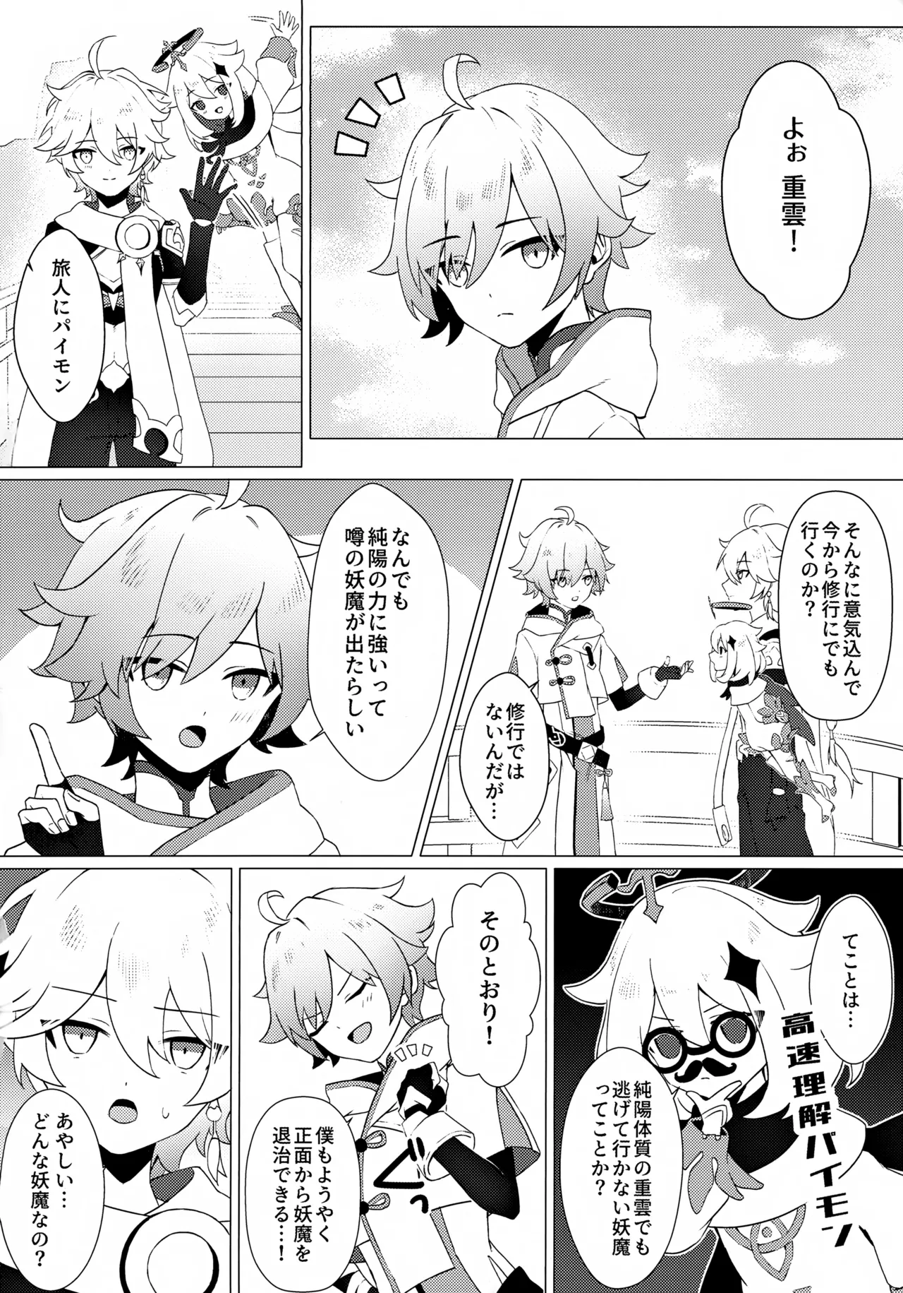 これは妖魔じゃない！？ Page.3