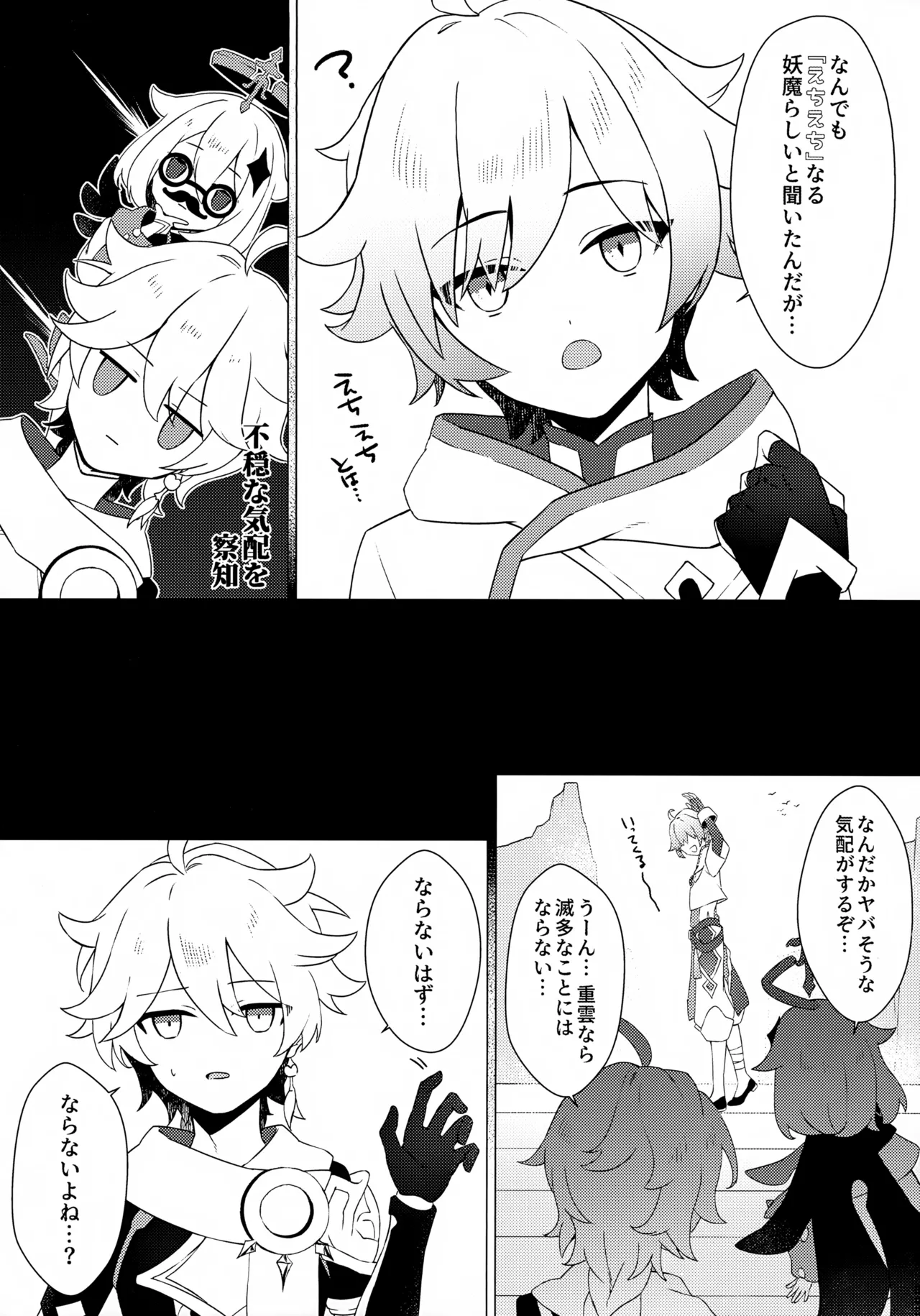 これは妖魔じゃない！？ Page.4