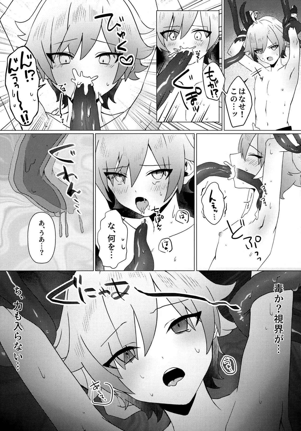 これは妖魔じゃない！？ Page.6